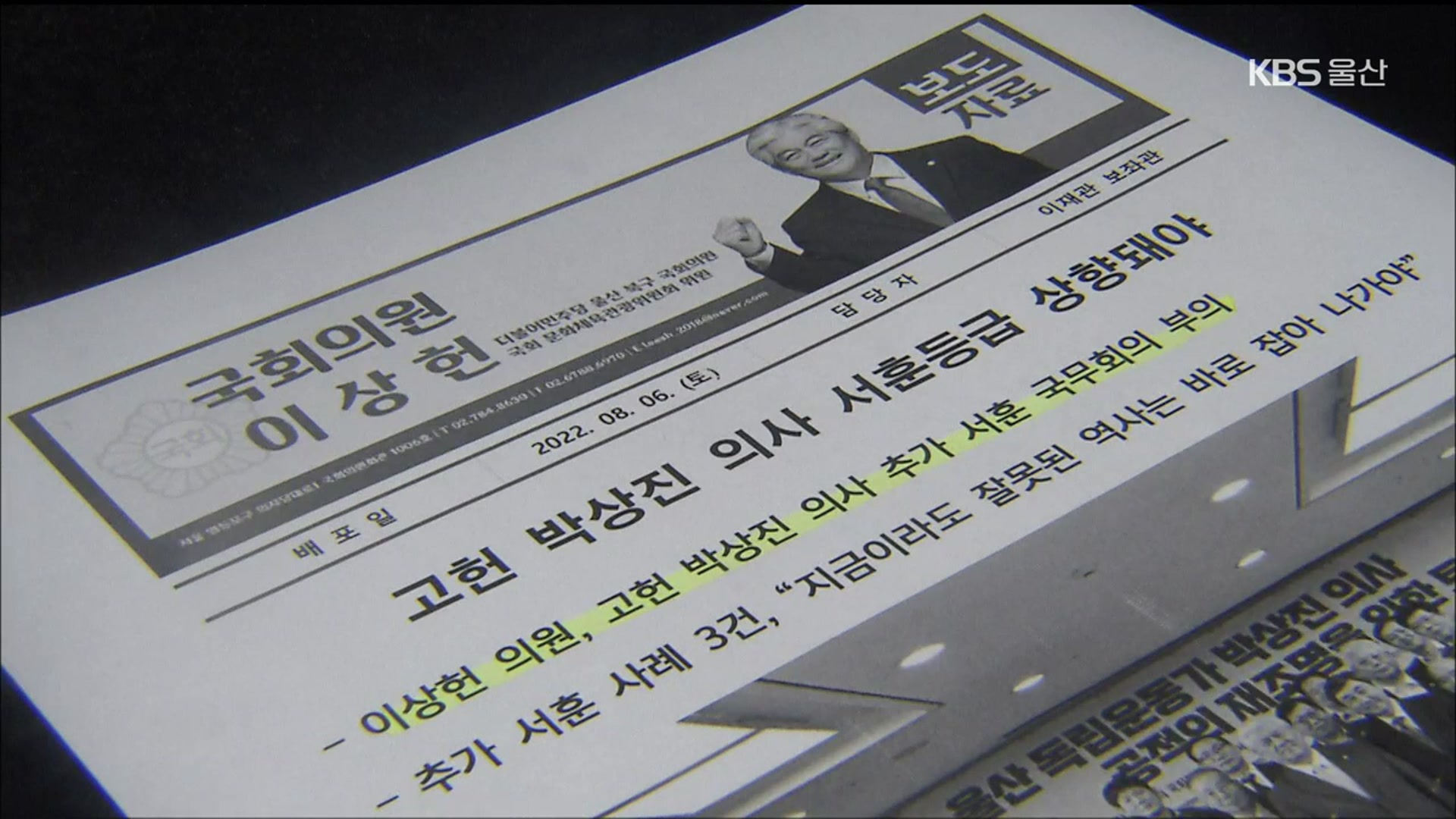 ‘박상진 서훈 상향’ 국무회의서 언급도 안 돼…왜?