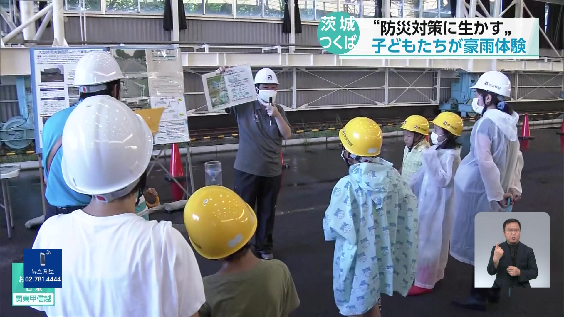일본, 어린이들 집중호우 체험 행사