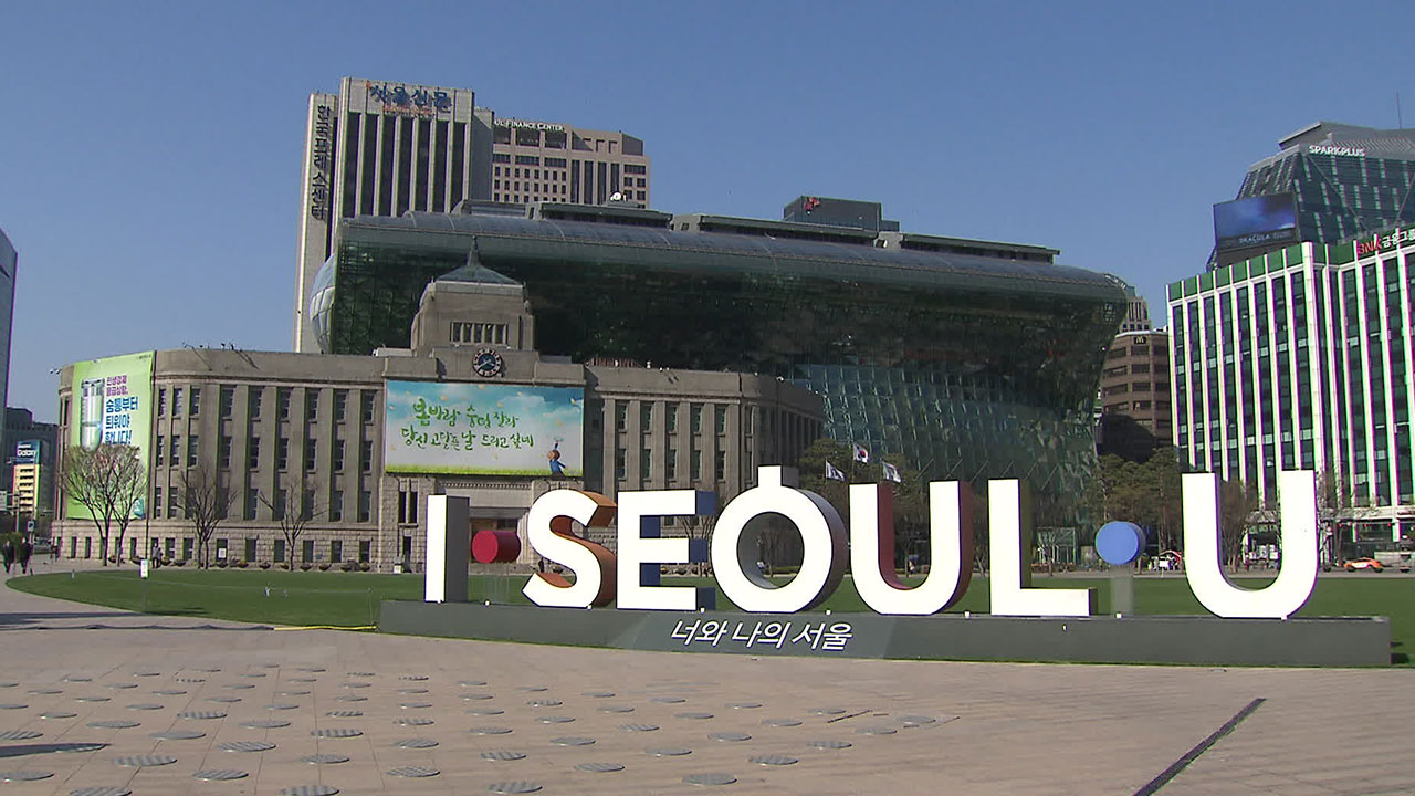 서울시, 새 브랜드 개발 착수…내일부터 시민 공모