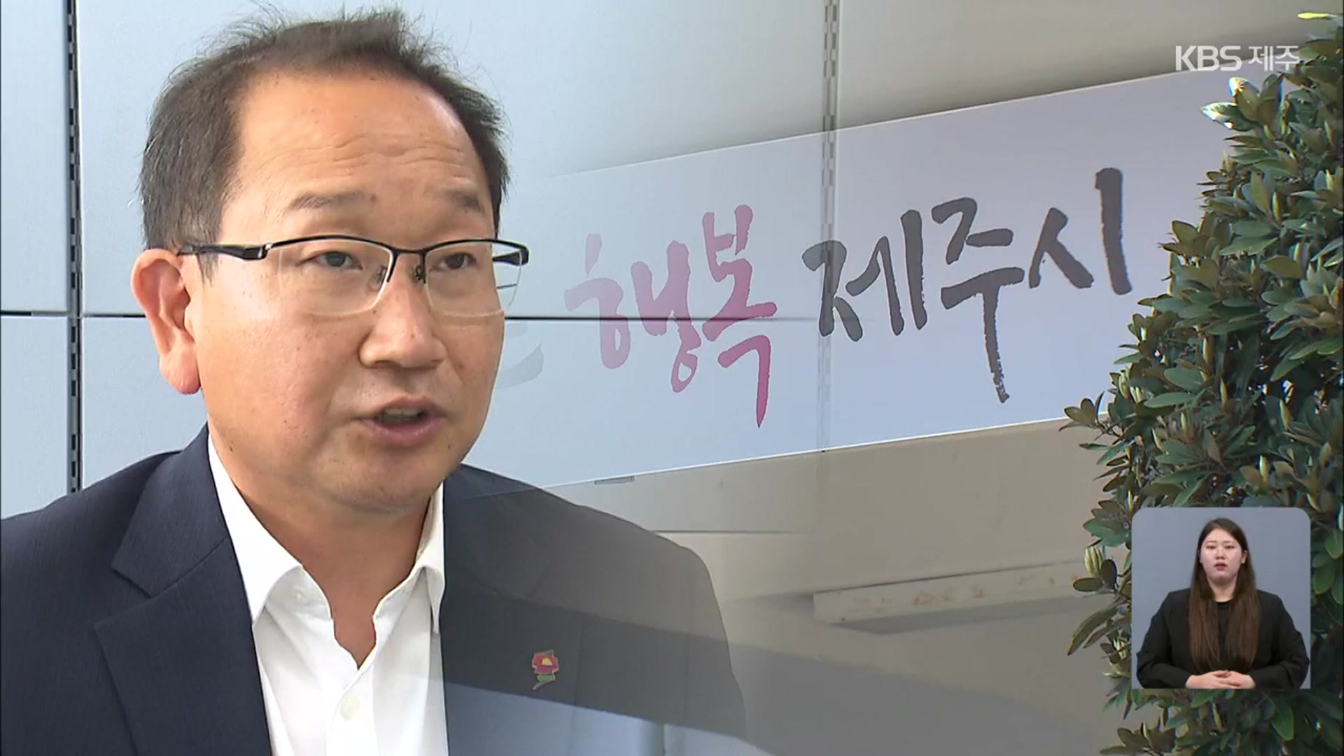 강병삼 제주시장 후보자 정치 이력 ‘눈에 띄네’