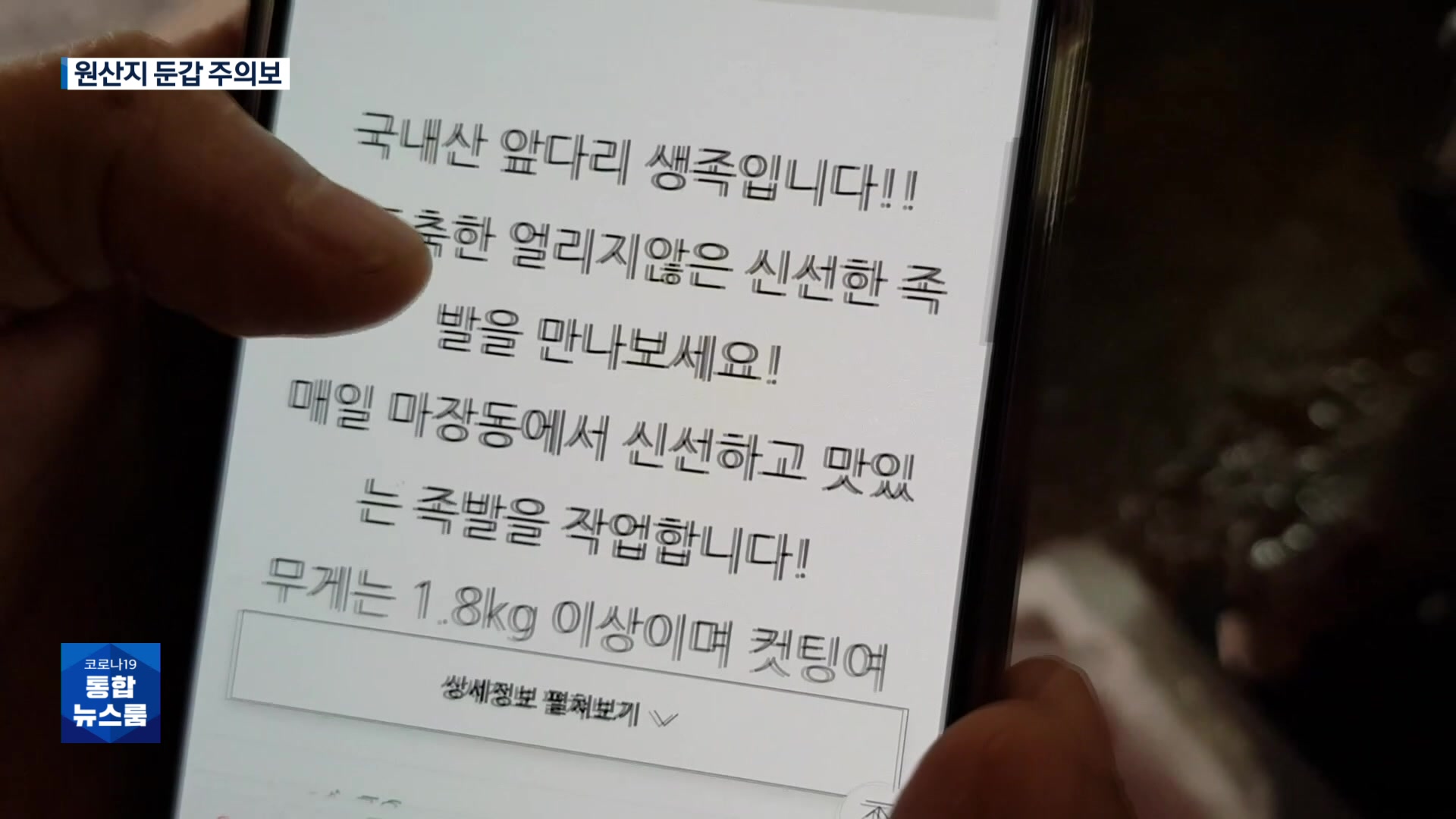 ‘온라인 육류 판매’ 원산지 둔갑 기승…추석도 우려