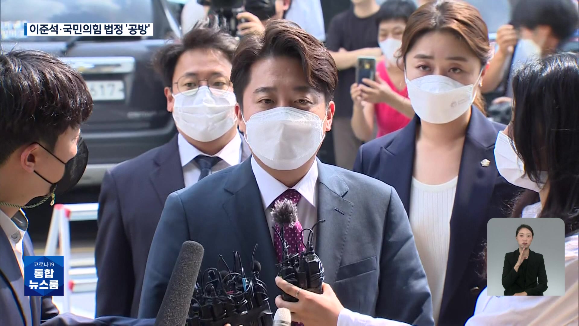 ‘與 비대위 효력 정지’ 법정 심문…이준석 직접 출정