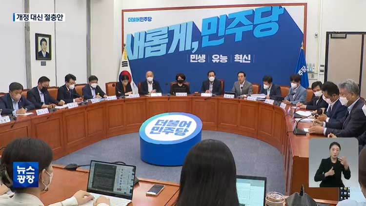 민주 ‘이재명 방탄 논란’ 당헌 개정 철회…구제조항 수정해 절충