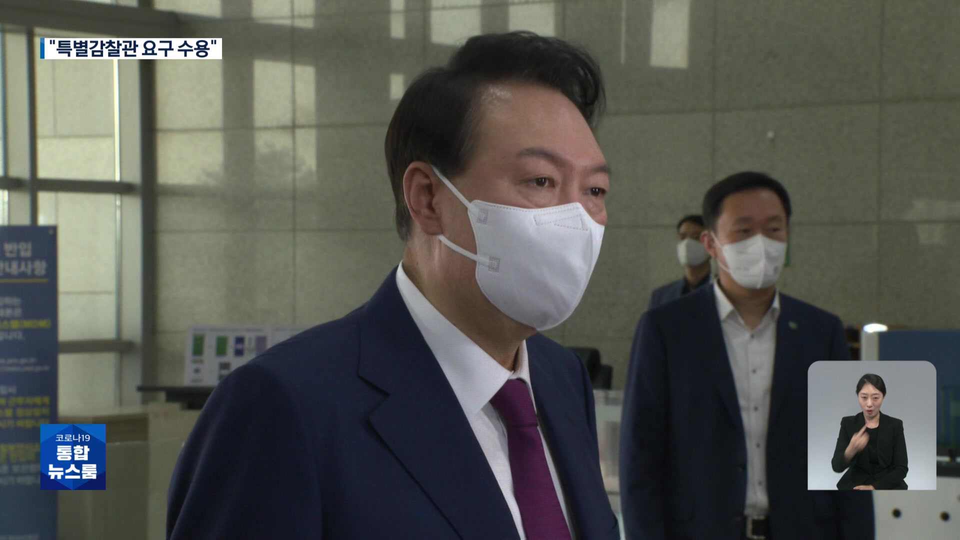‘국정쇄신 방안으로 특별감찰관’…尹 “수용하겠다”