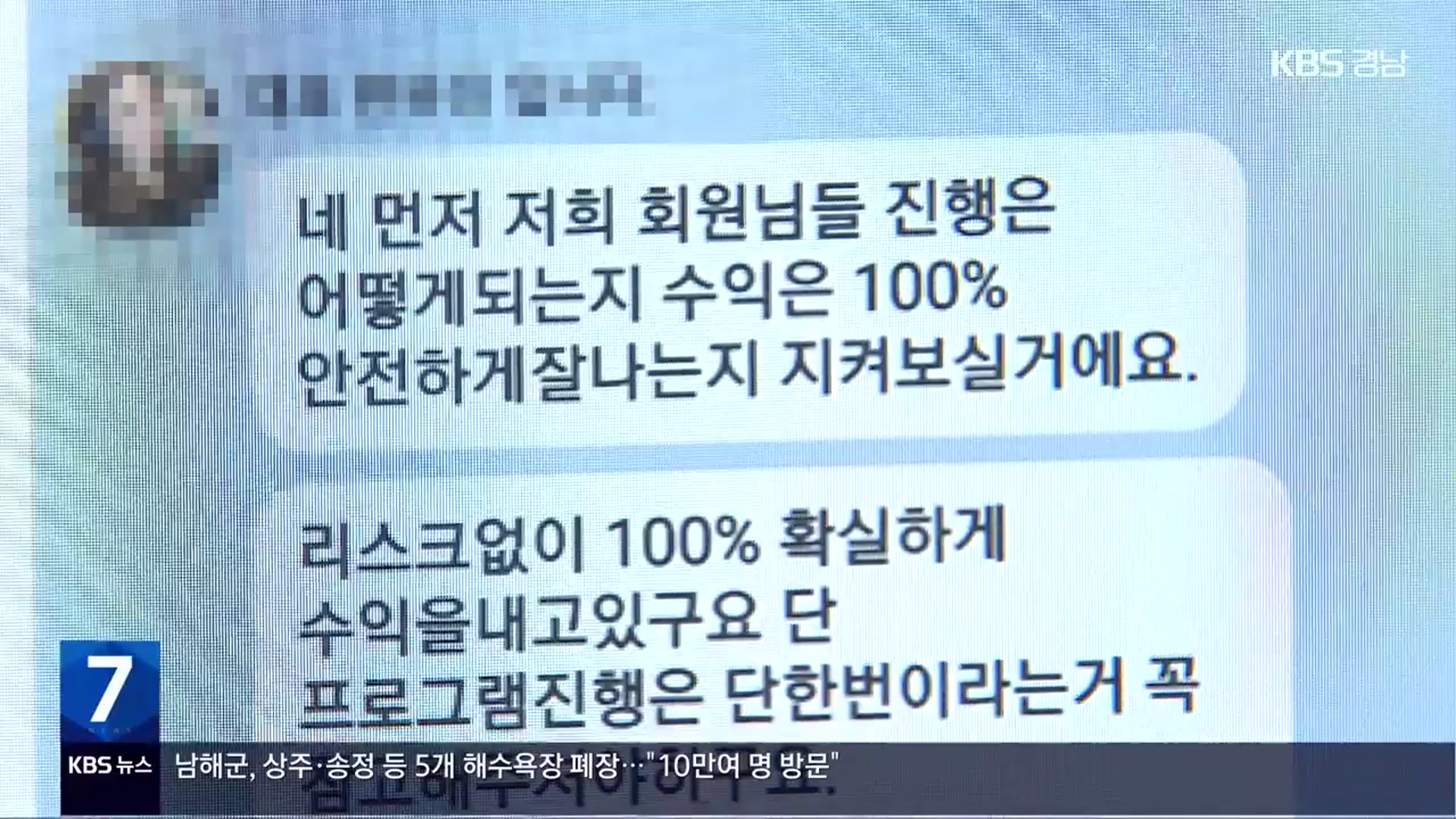 가짜 사이트 만들고 “수익률 300%”…투자 사기 일당 검거