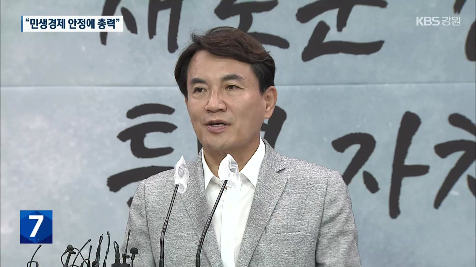 김진태 “추석 자금 1,700억 원…민생경제 안정에 총력”