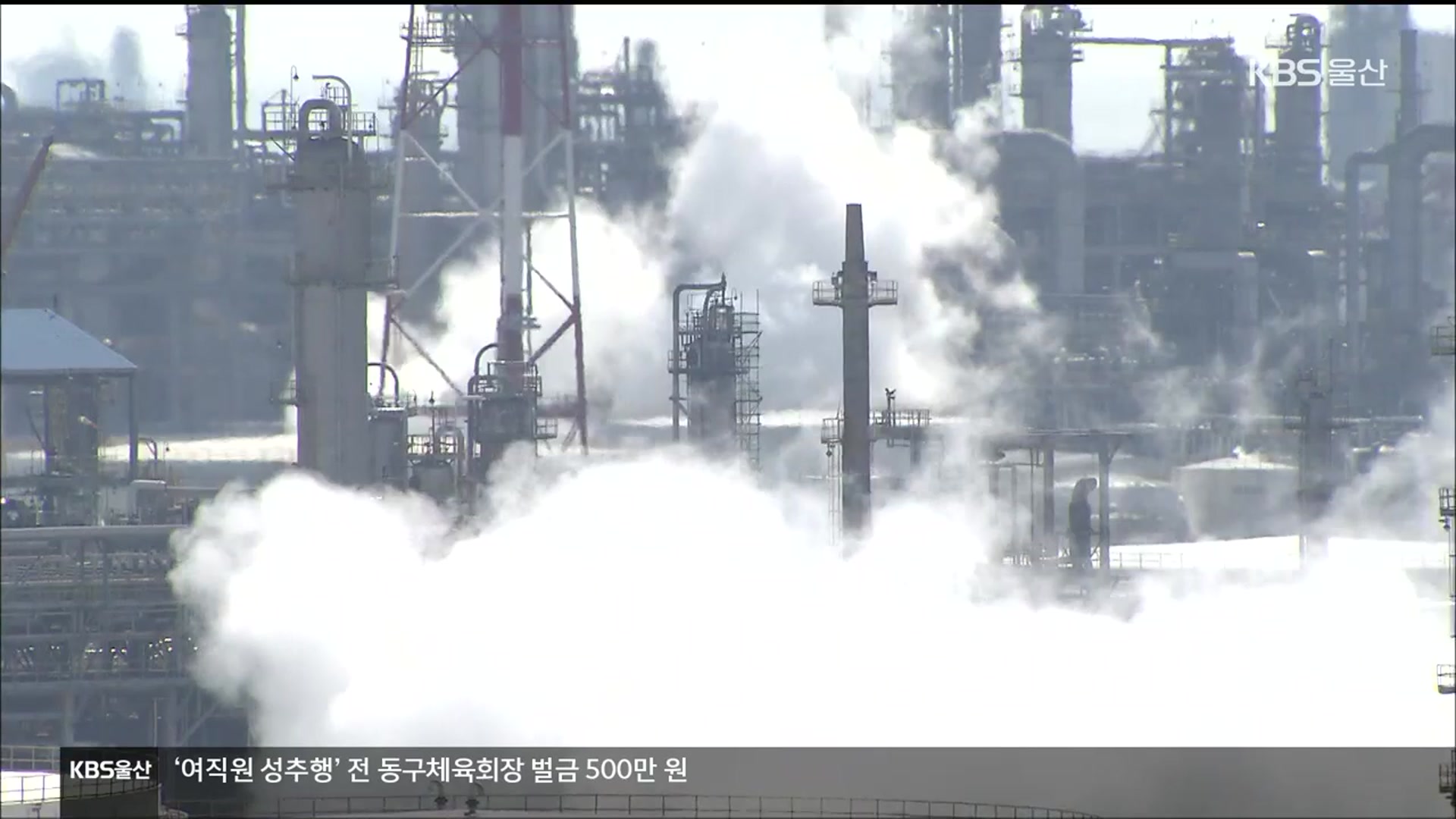 대기업이 오염물질 측정값 조작…“감시기구 필요”