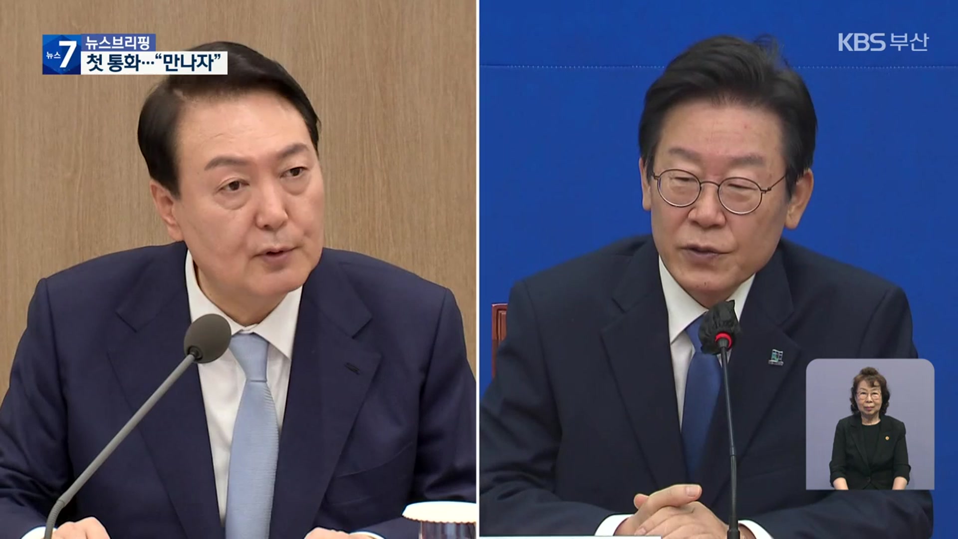 尹-李 전화통화 “빠른 시간내 만나자”…“여당 대표도 함께”
