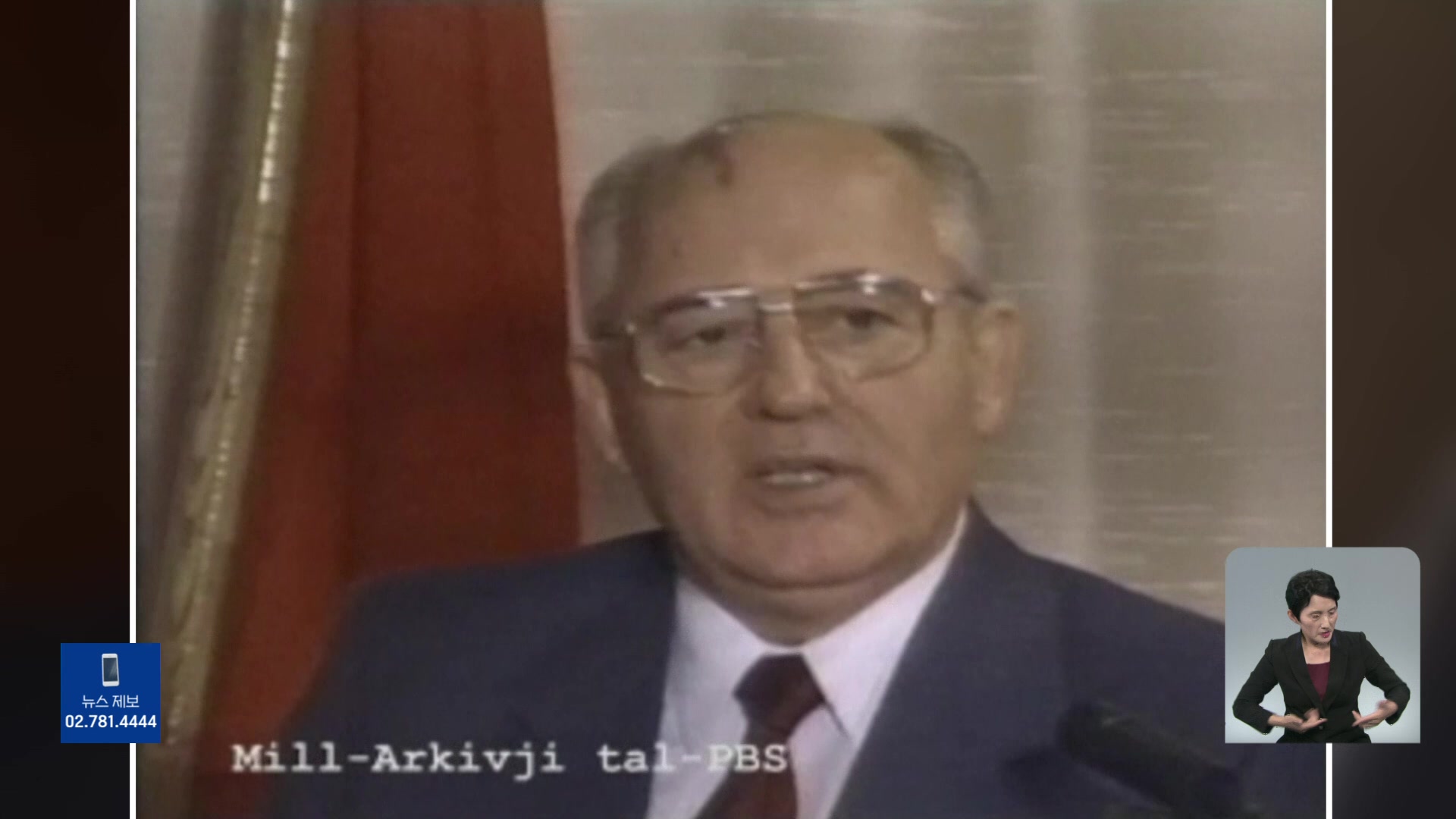 ‘냉전해체 주역’ 고르바초프 전 소련 대통령 사망…향년 91세