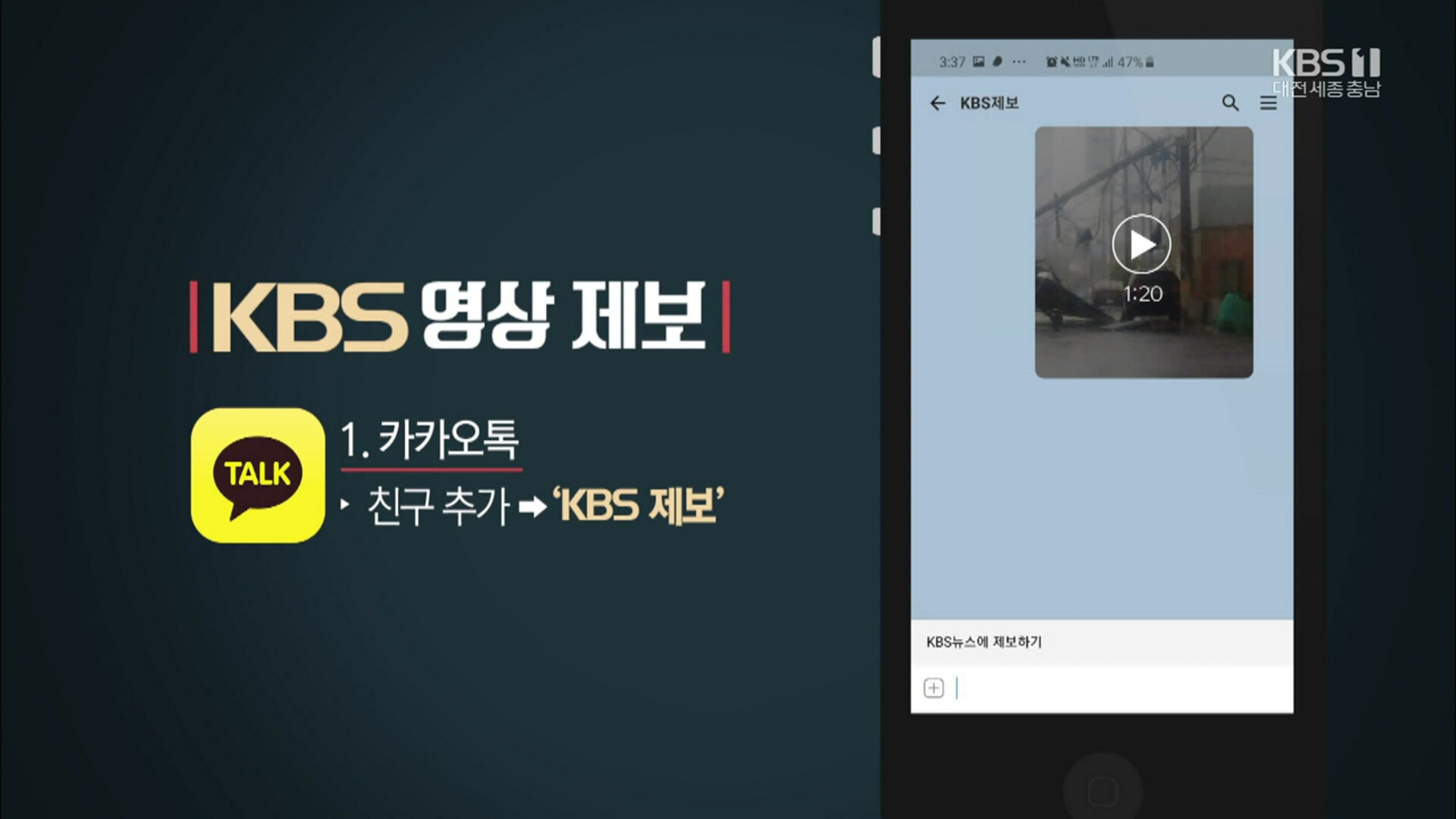 KBS 뉴스 참여한 ‘시민기자들’…“2분이면 제보 가능”