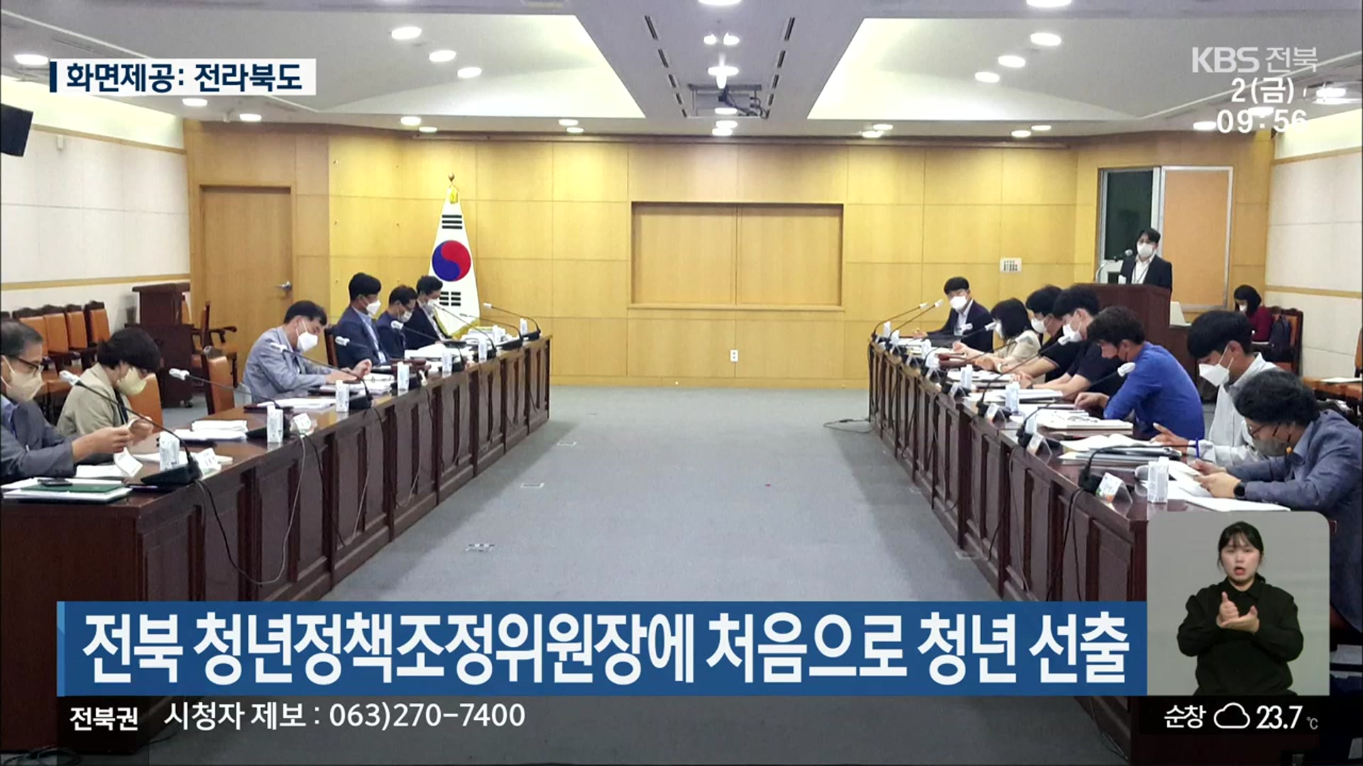전북 청년정책조정위원장에 처음으로 청년 선출