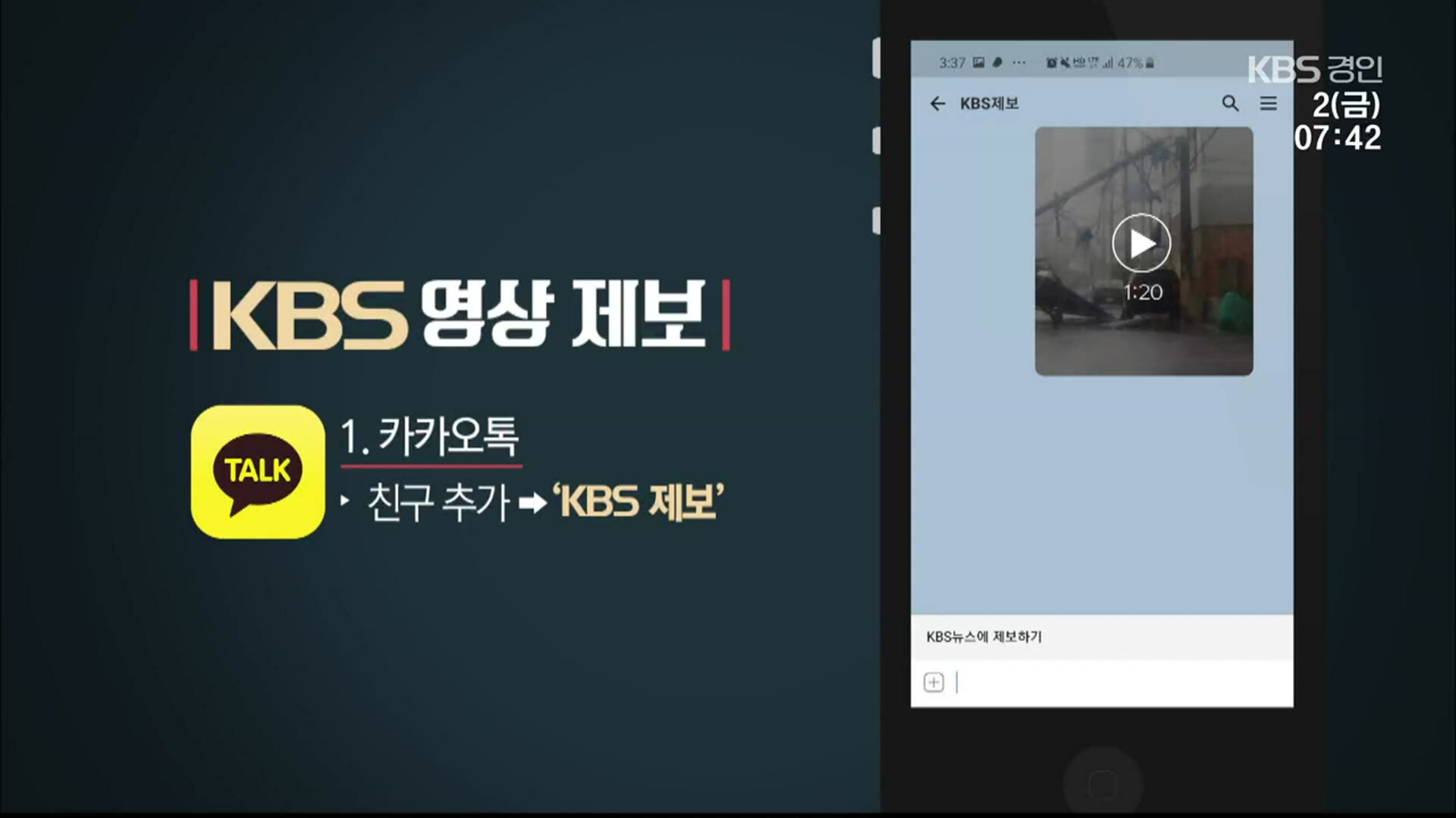 KBS 뉴스 참여한 ‘시민기자들’…“2분이면 제보 가능”