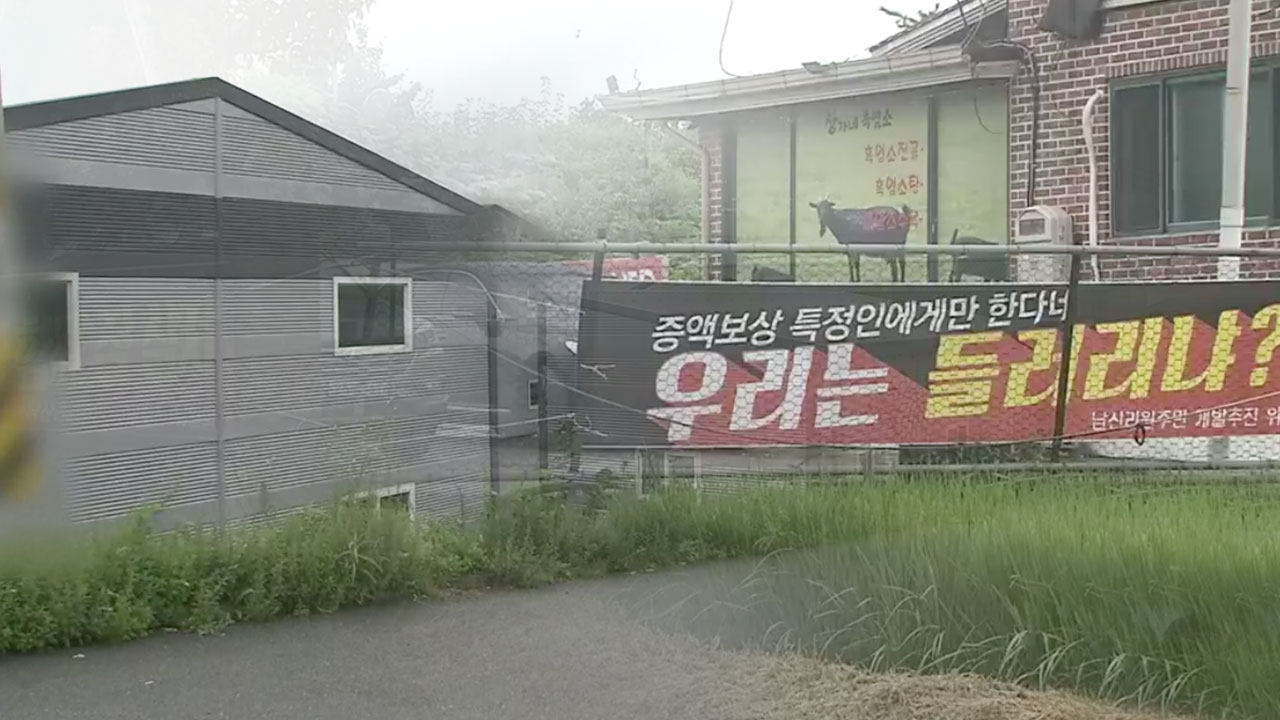 편법 건물 보상 마찰에 산단 차질…원주민 분통