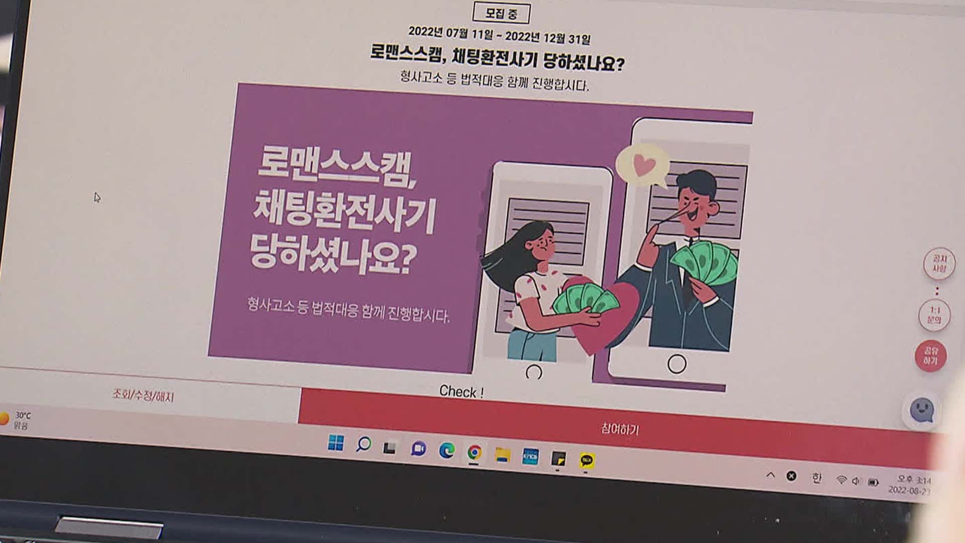 [제보K] 이성만남 앱 ‘연애 사기’…이제는 가상화폐 환전 수법