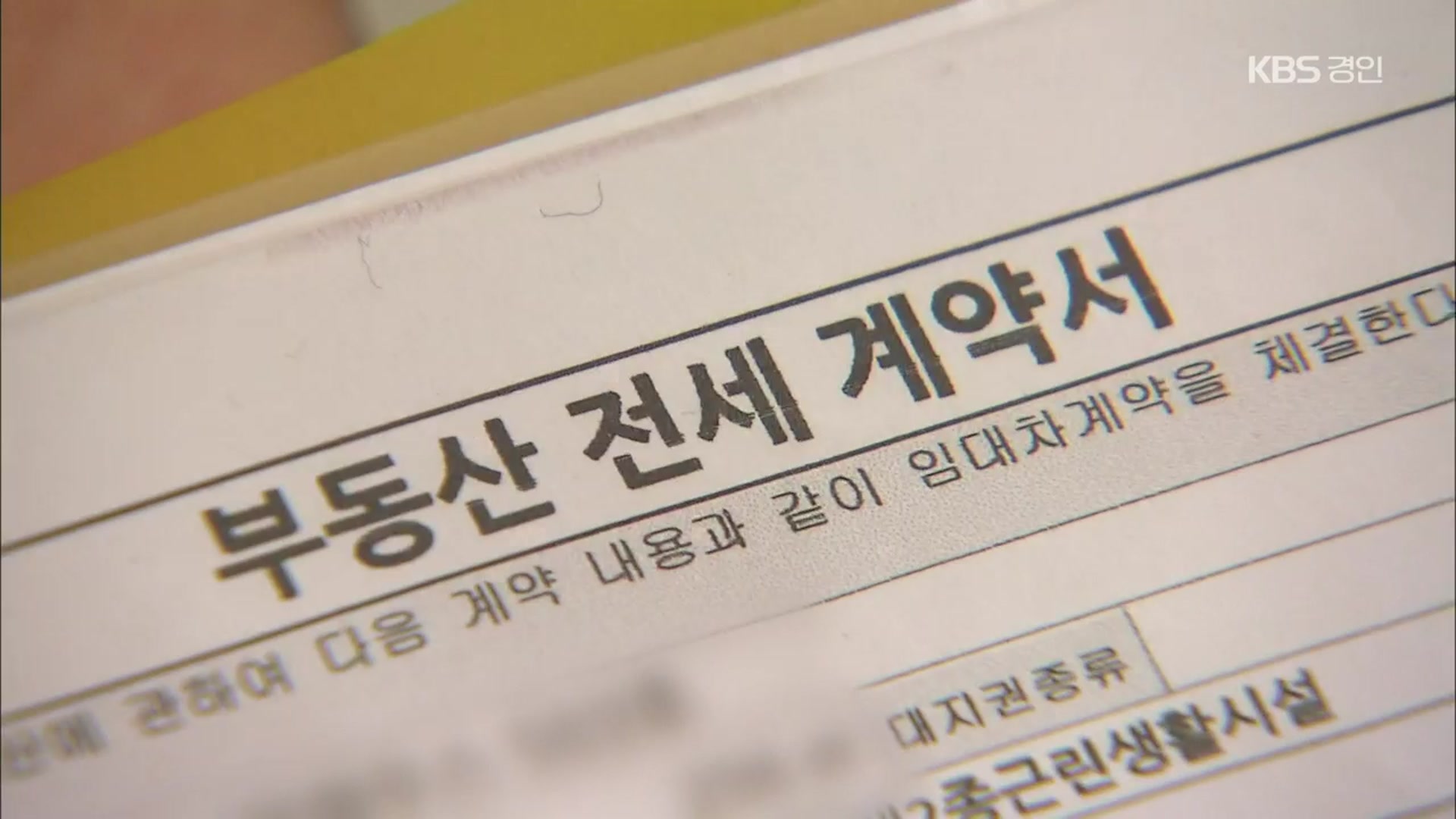 다세대 전세가율 83%…“수도권 깡통 전세 위험”