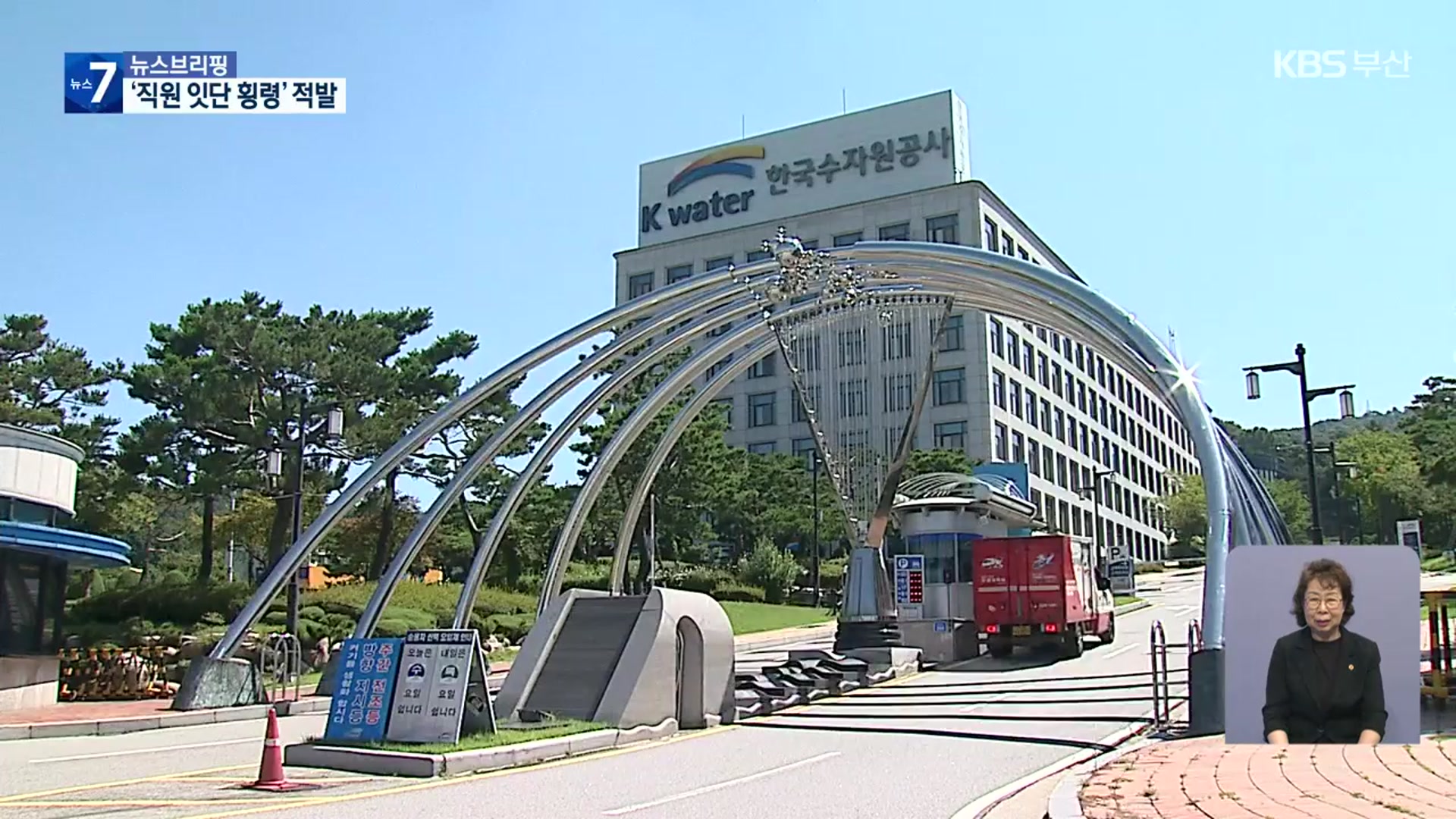 에코델타시티 또 직원 횡령…이번엔 보상금 담당자