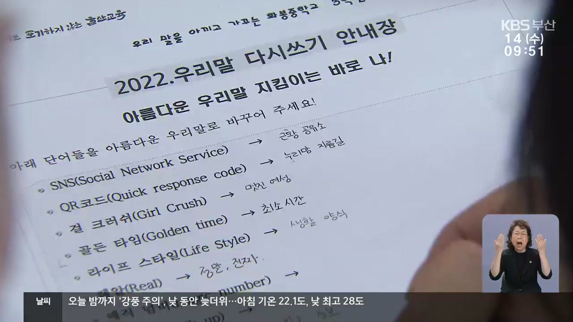 “언어는 기본권”…‘공공언어’ 도시 비결은?