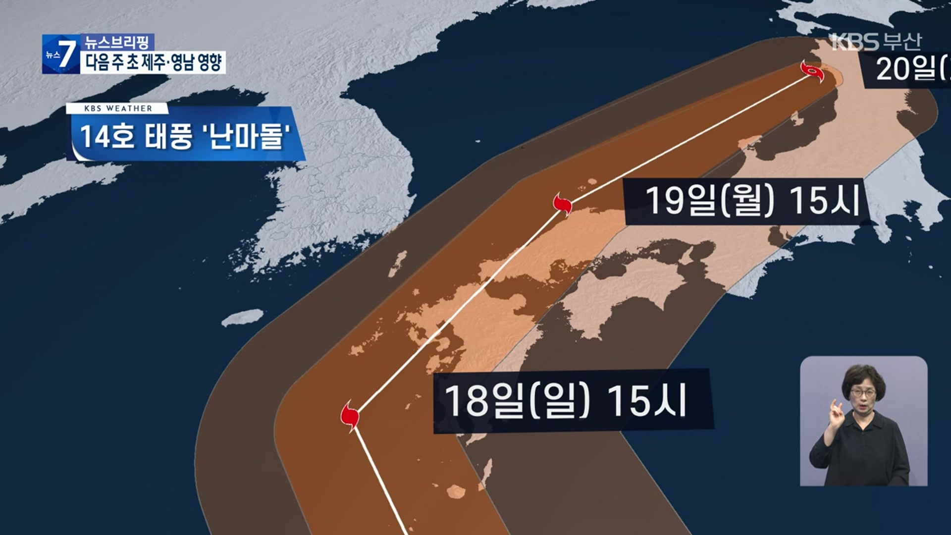 태풍 ‘난마돌’ 북상…다음주 초 제주·영남 해안 영향