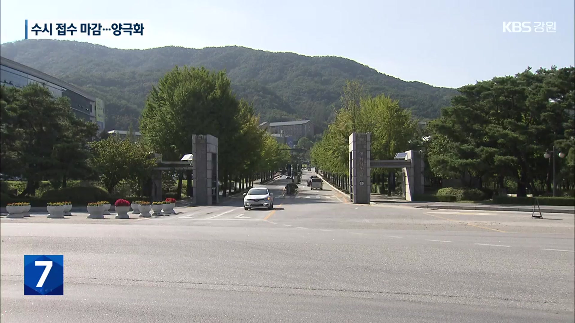 연세대 미래캠 ‘11대 1’…수시 경쟁률 양극화