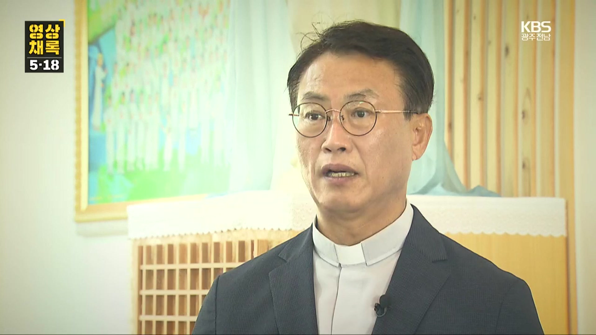 [영상채록 5·18] ‘전두환 고소인’ 조영대 신부