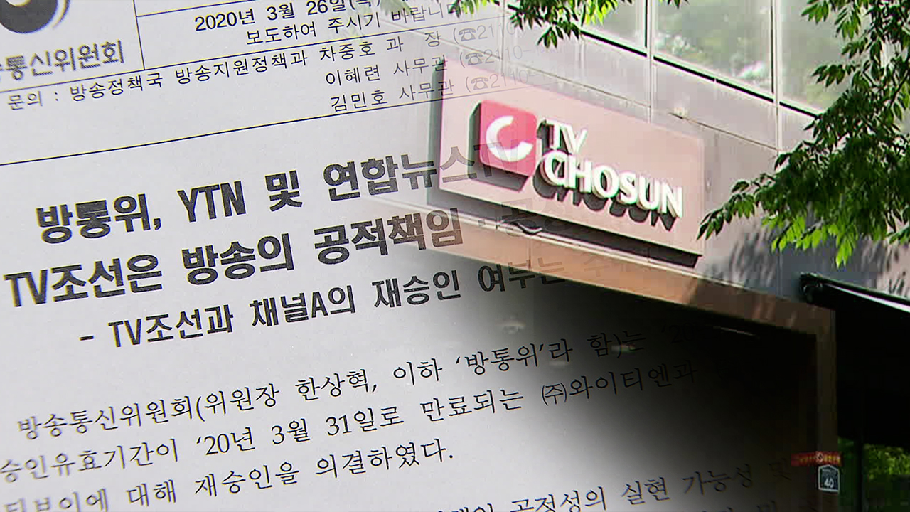 검찰, ‘TV조선 재승인 심사 의혹’ 방통위 압수수색