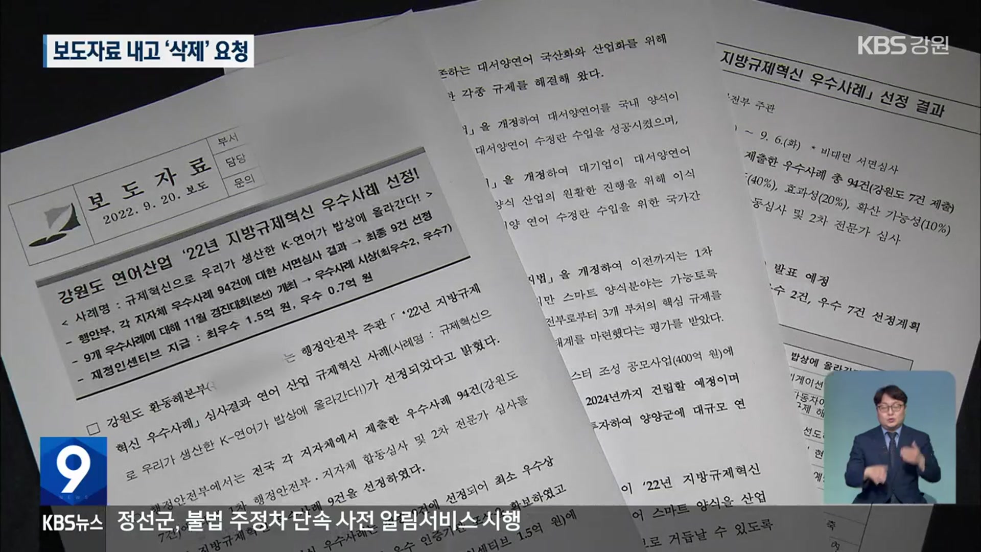 보도자료 배포 실수에 ‘기사 삭제’ 요청…우수사례 선정 취소?