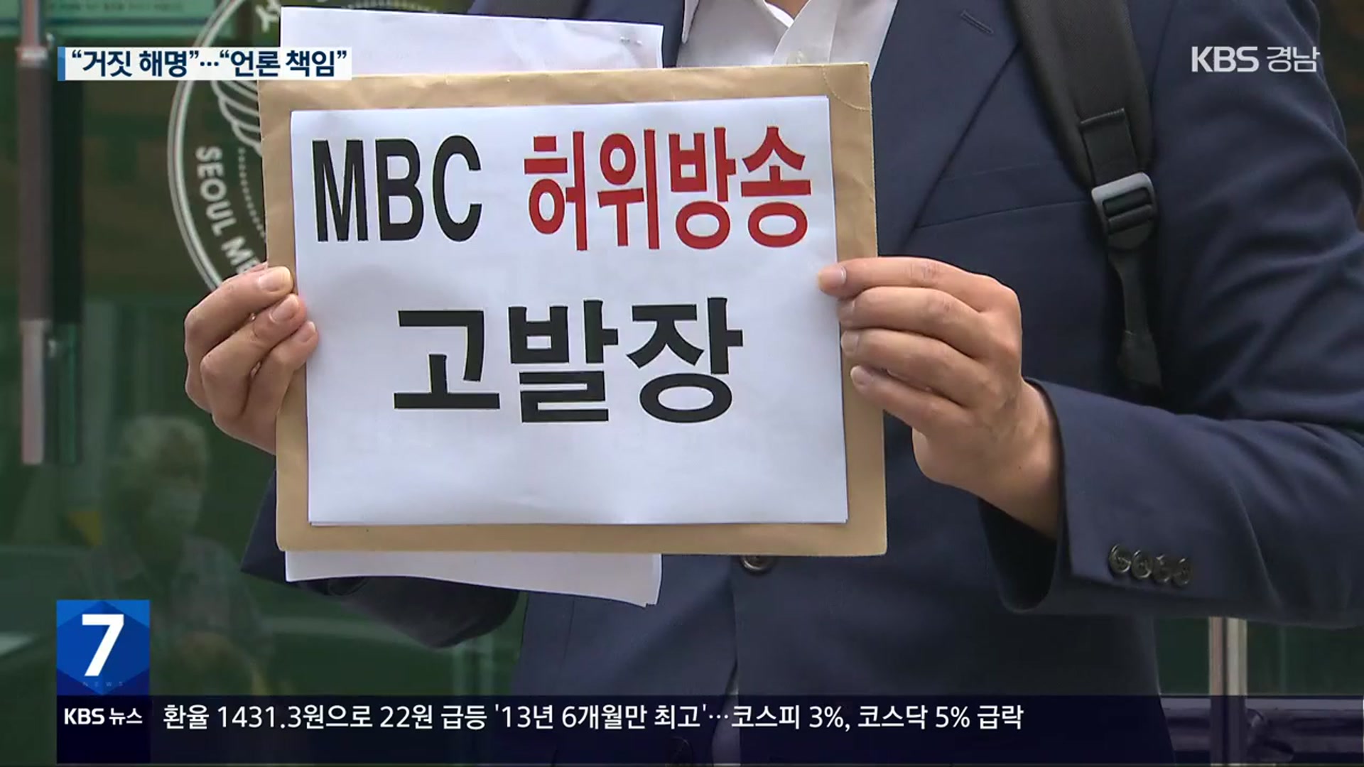 野 “尹 해명, 적반하장”…與 “MBC 조치 취할 것”