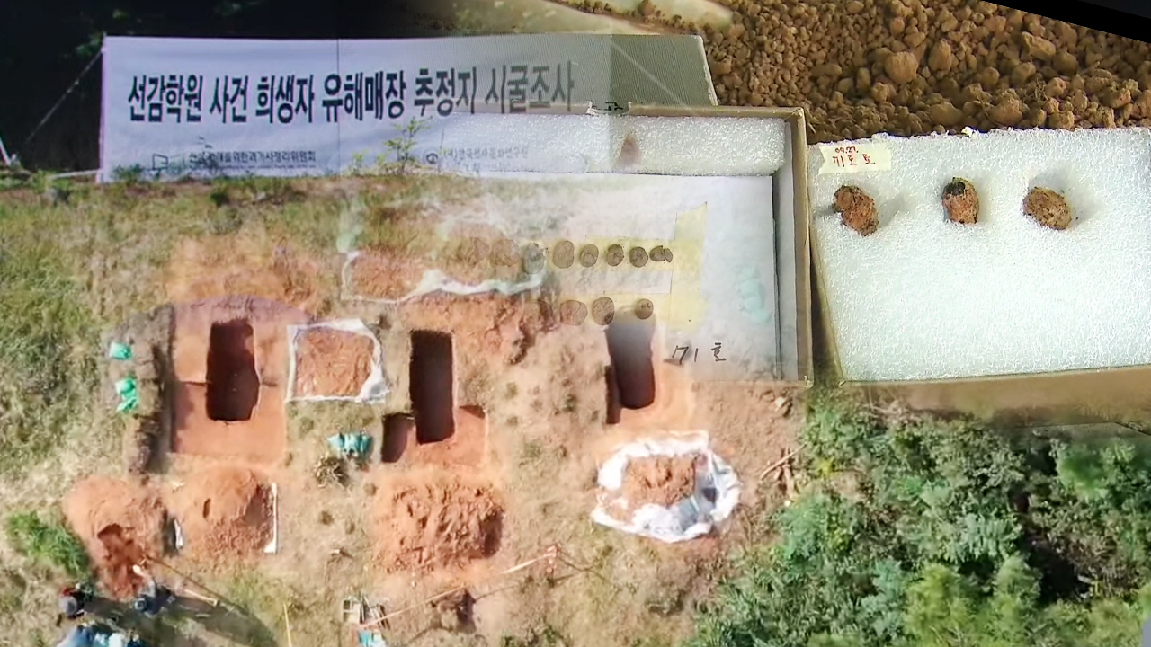 [단독] 선감학원 시굴 하루 만에 유골 발견…어린이 시신 최소 150구 추정