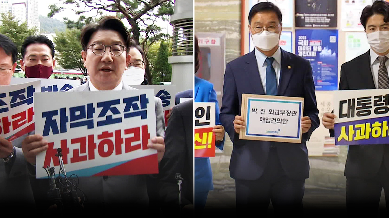 ‘MBC 항의 방문’ VS ‘박진 해임 건의안’…‘비속어’ 공방 격화