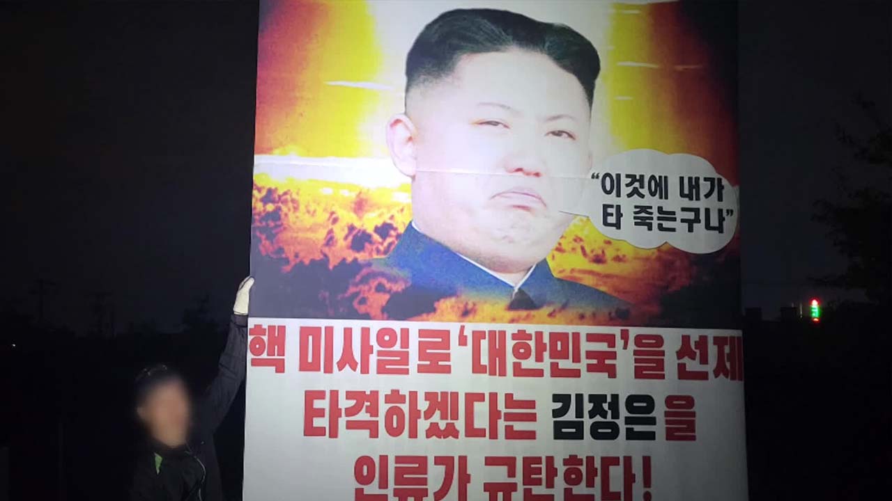 탈북단체, 또 대북 전단 살포…정부 “굉장히 유감”