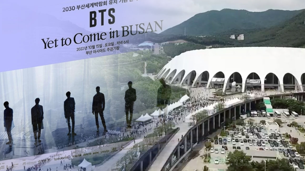 BTS 콘서트 교통 대책…차량 도심 진입 제한