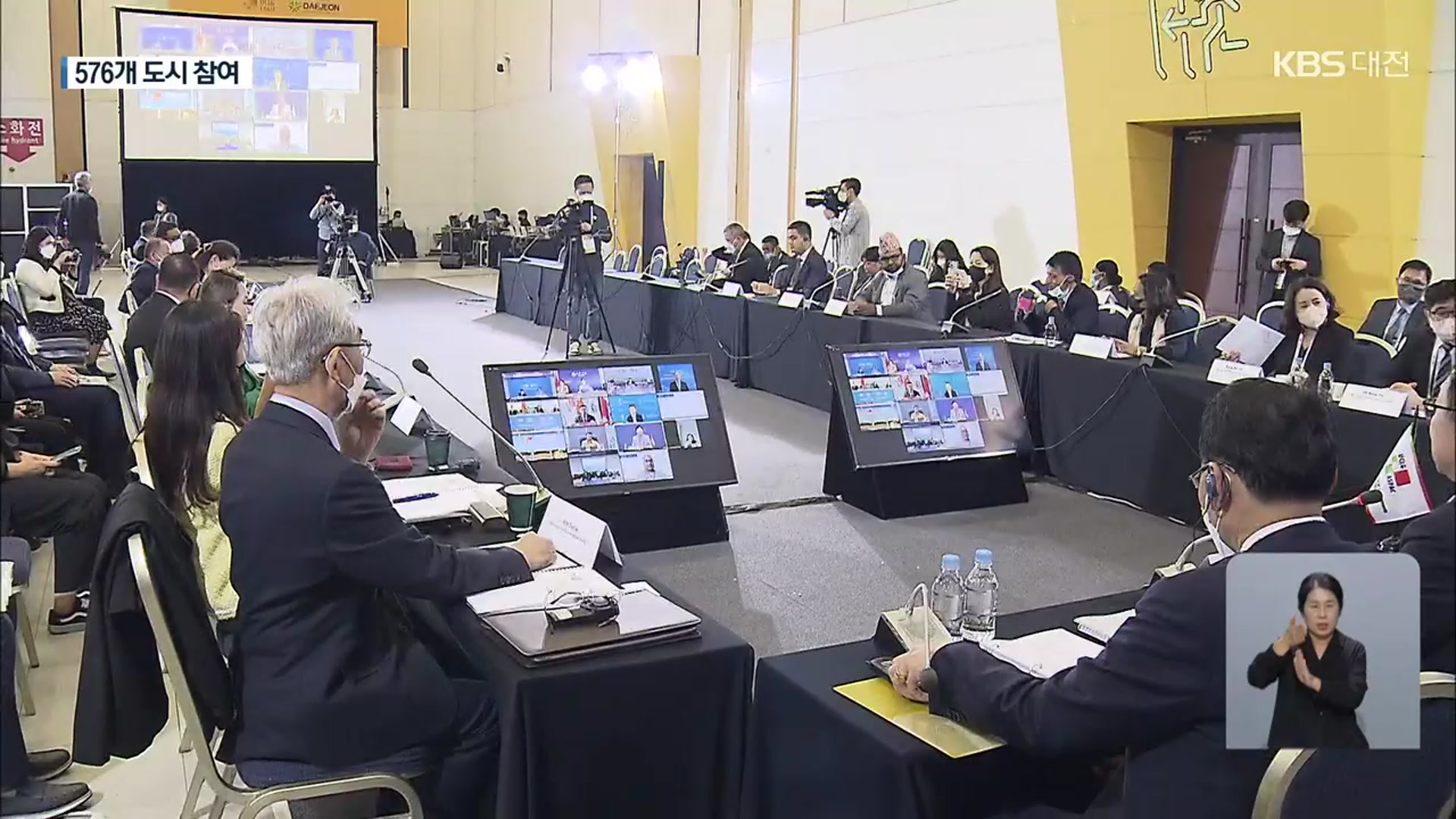 대전에 모인 ‘세계 지방정부’…사람·환경 위한 회의 개막