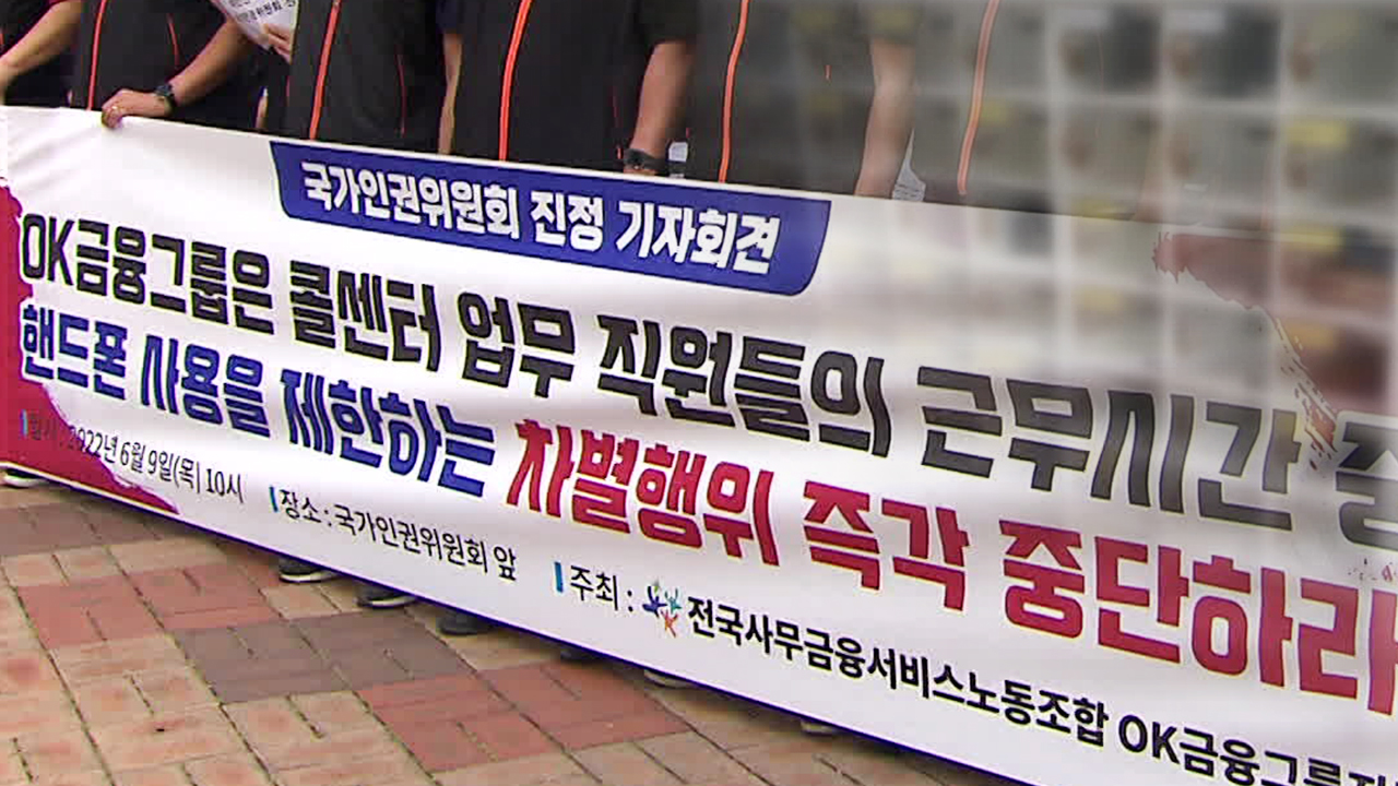 직원 휴대전화 금지는 ‘차별’ 결정하니…“그럼 간부도 금지”