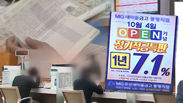 [뉴스 더하기] 예금금리 ‘5% 시대’ 눈앞