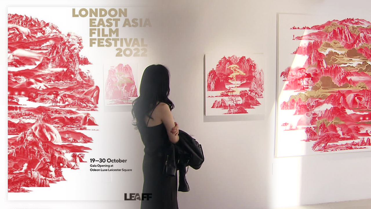 런던아시아영화제 포스터 ‘눈길’…세계가 주목한 ‘붉은 산수’