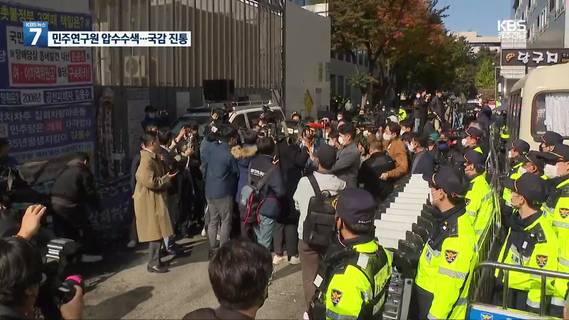 檢, 민주연구원 압수수색…野 “압살 시도”