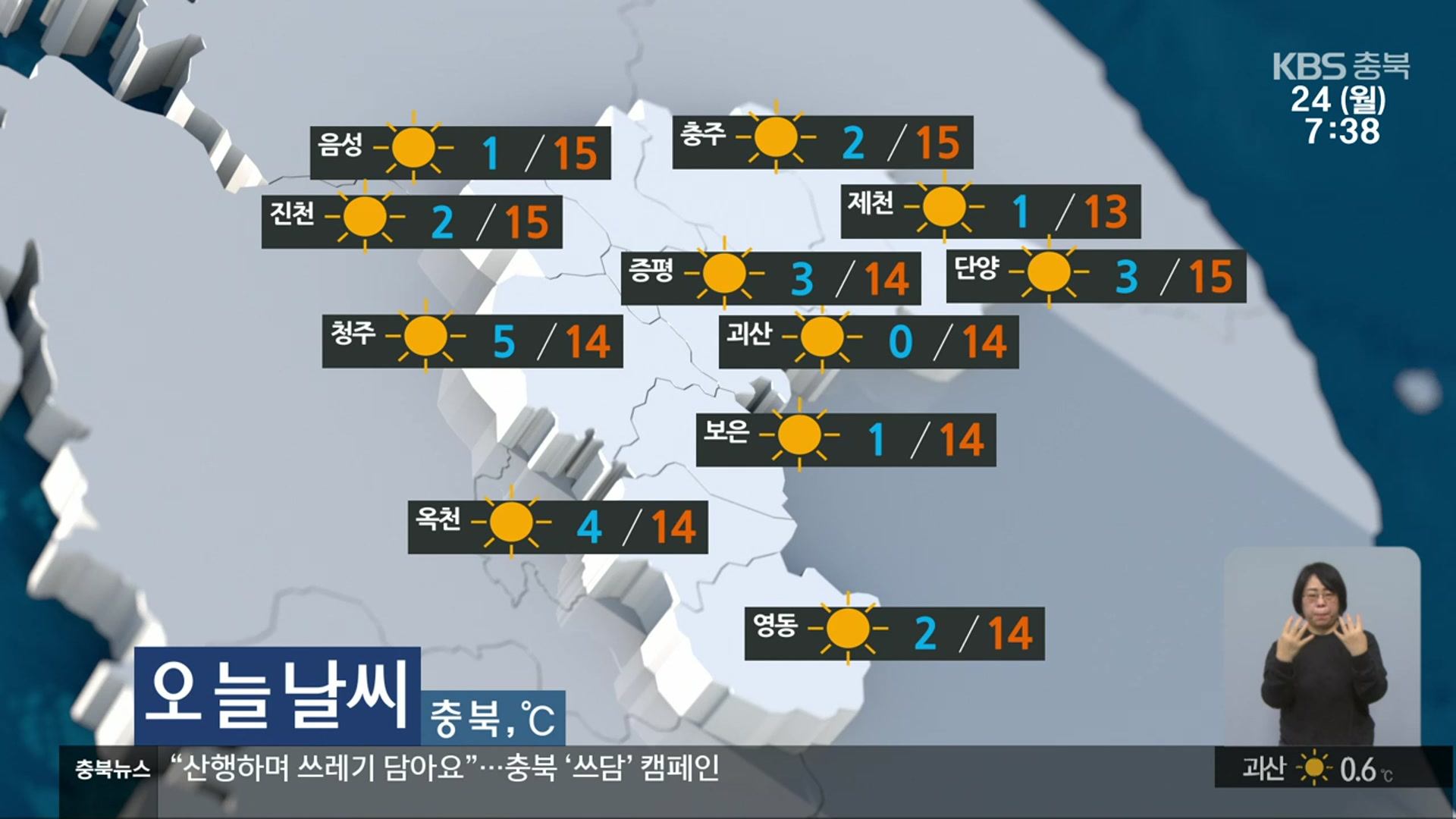 [날씨] 충북 오늘 ‘낮 최고 15도’…내일 최저 기온 ‘0’도
