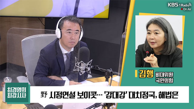 [최강시사] 김행 “술자리 의혹 한동훈 법적 대응까지 해야하냐고? 팩트 없는 허탕질 한두 번 아냐”