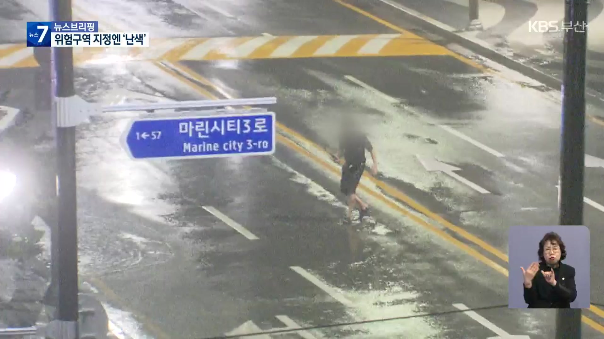 목숨 건 장난도 처벌 못해…위험구역 지정엔 ‘난색’