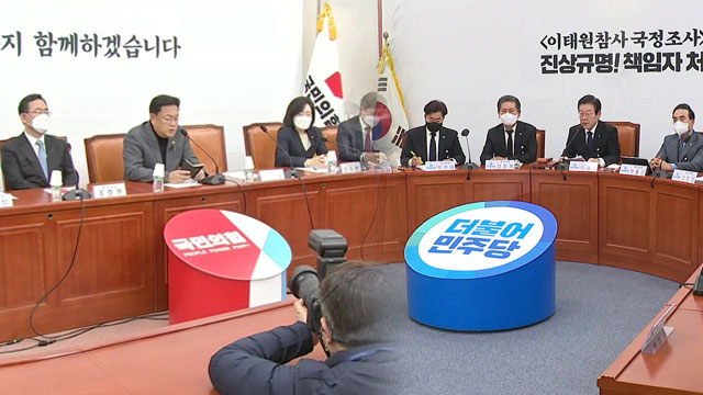 與 “정권퇴진 운동 치졸” vs 野 “국정조사·특검도 해야”