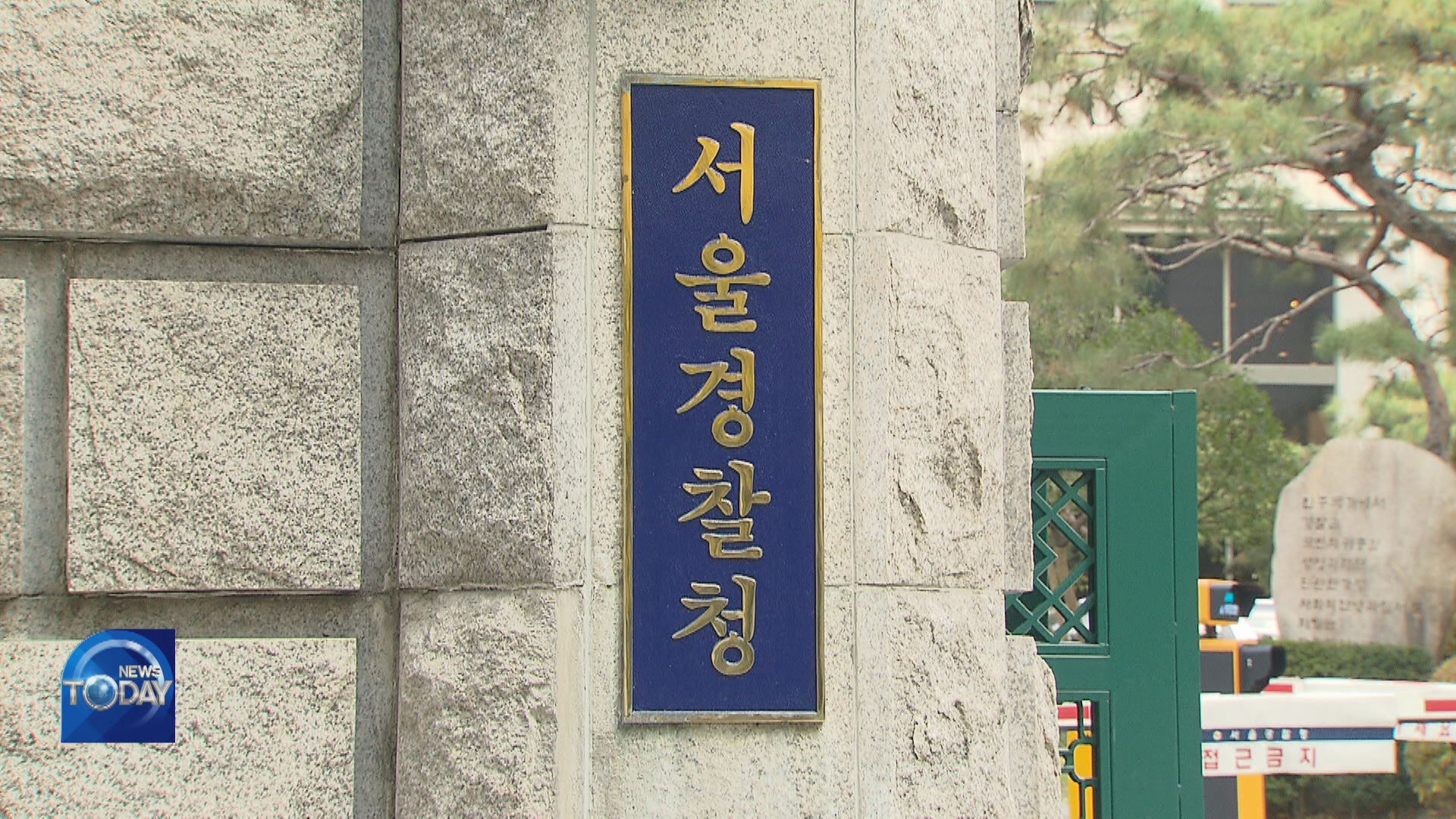 POLICE & FIRE DEPT. UNDER INVESTIGATION