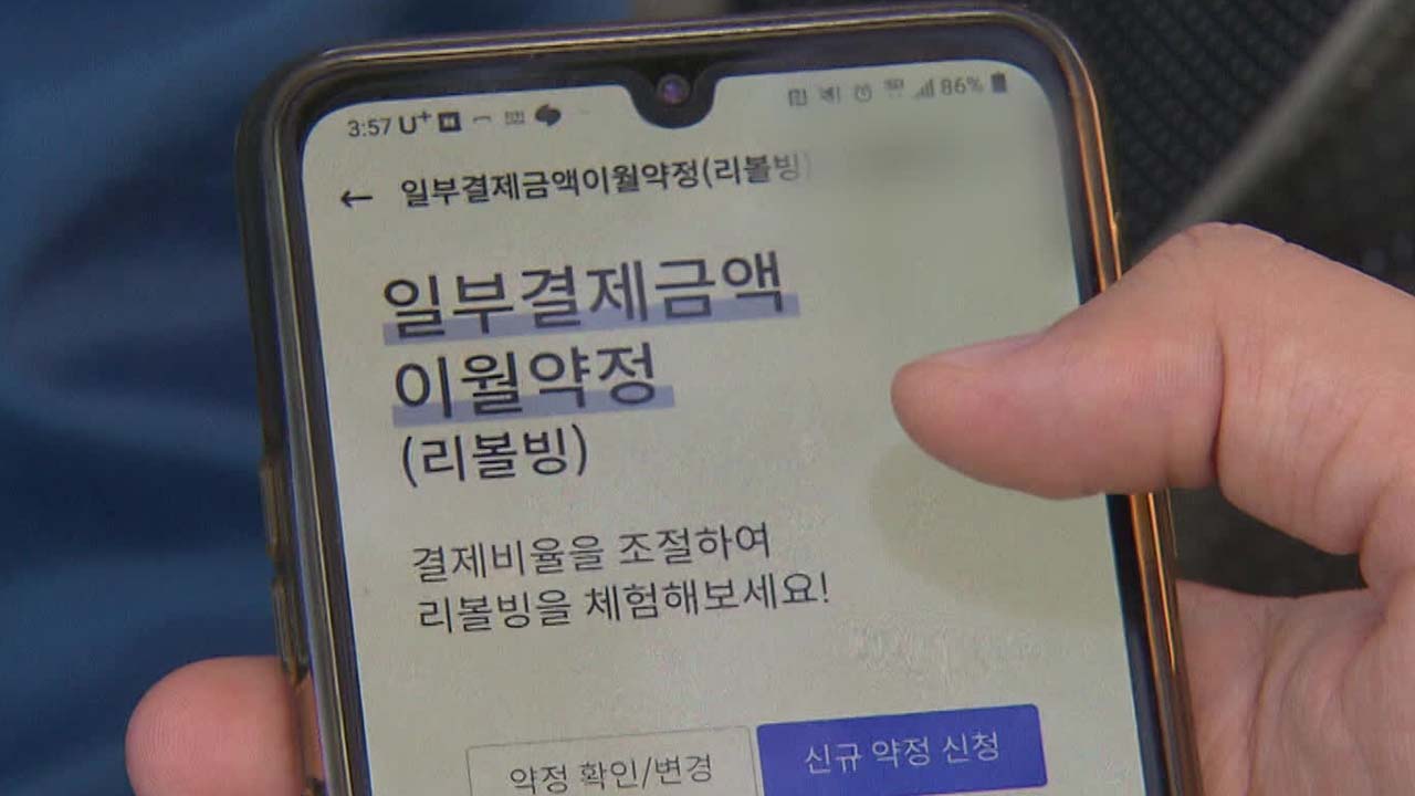 당장은 좋다지만…수수료 부담에 허리휘는 ‘리볼빙’ 서비스