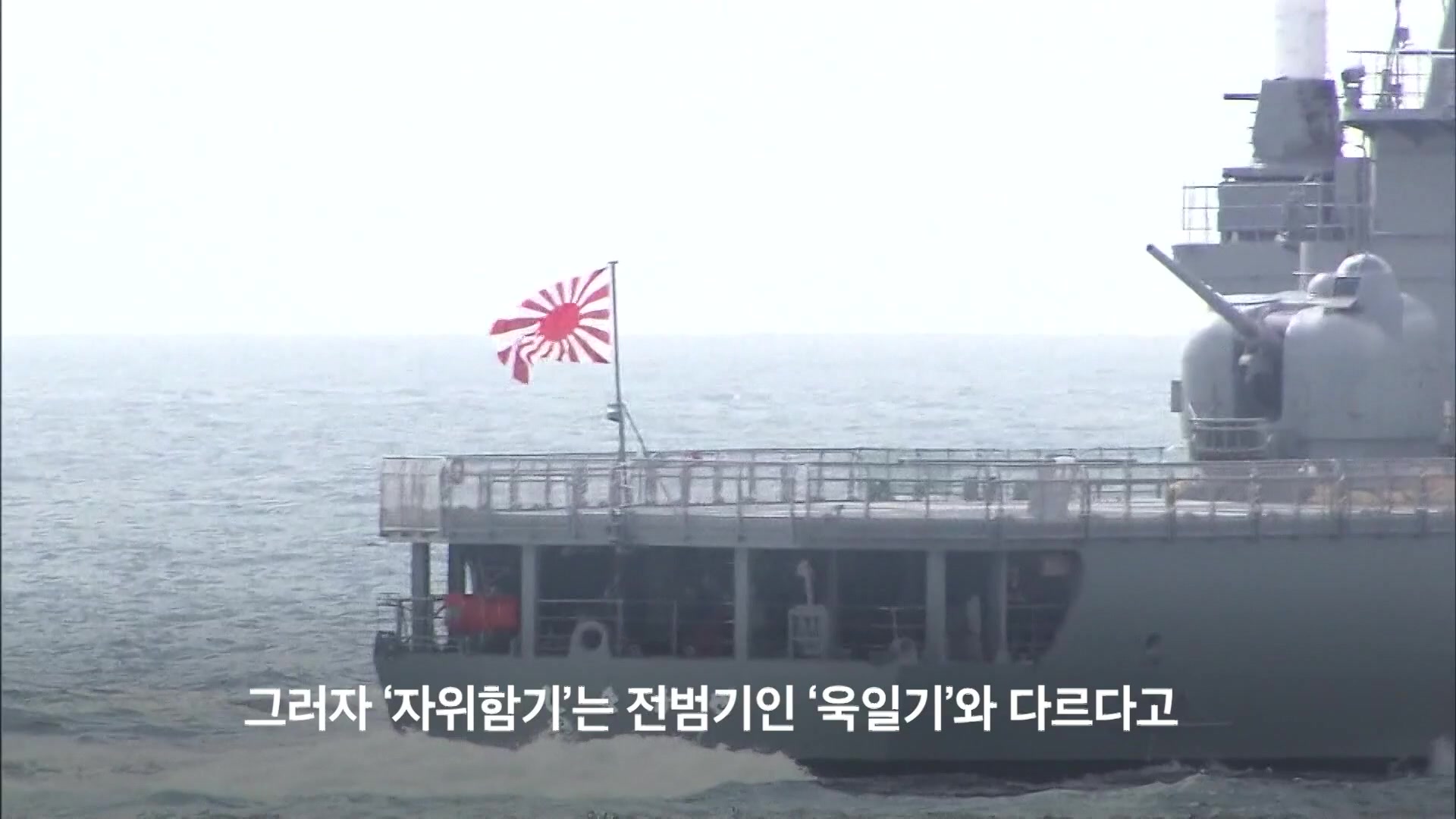 [크랩] 우리 군이 ‘욱일기’를 ‘욱일기’라 부르지 못하는 사연