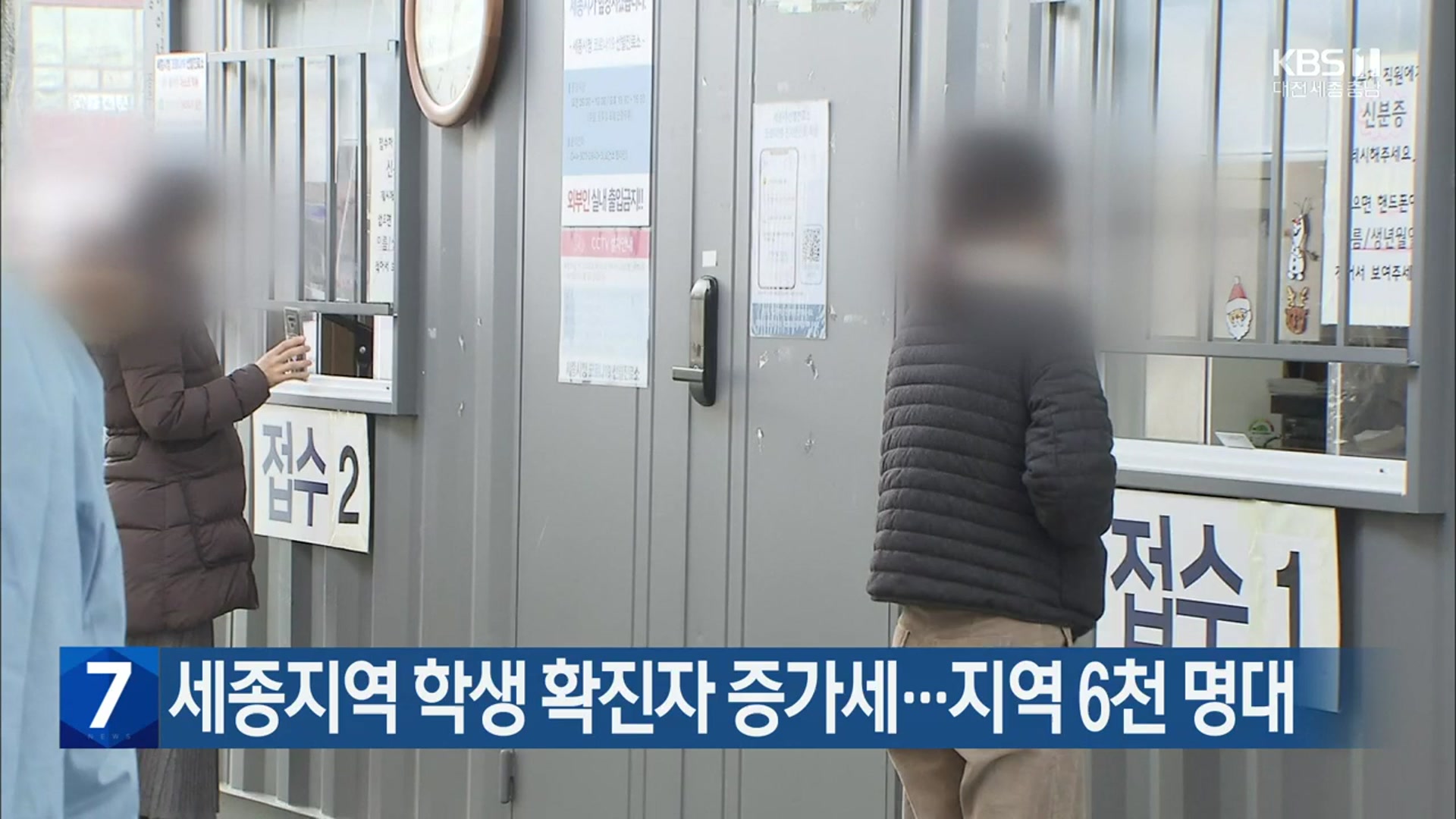 세종지역 학생 확진자 증가세…대전·세종·충남 6천 명대