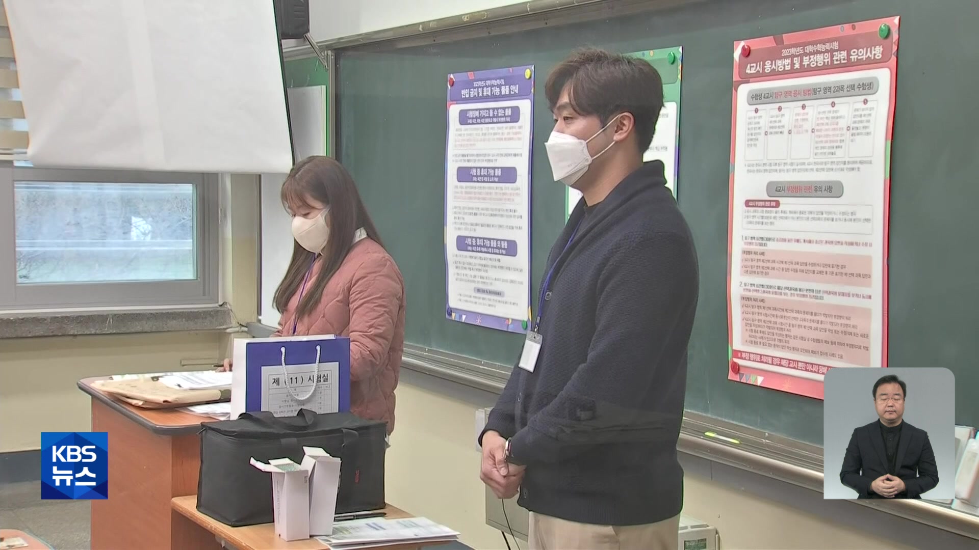 세 번째 코로나 수능…“고교 과정 내용·수준 맞춰 출제”