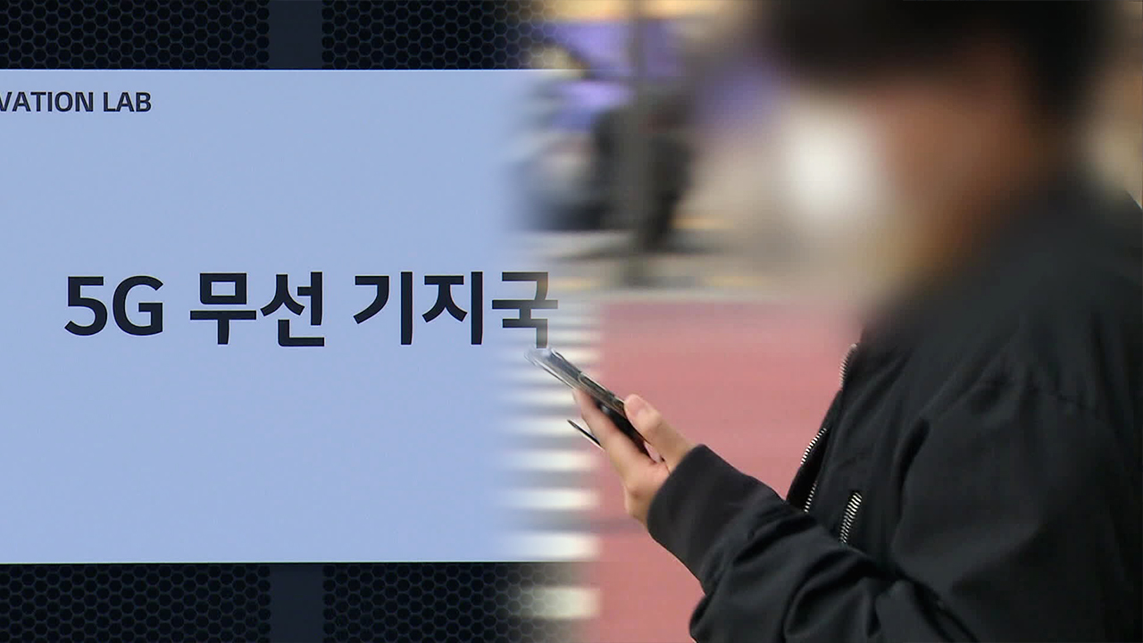 이통3사, ‘5G 28㎓  구축’ 못 지켰다…대역 주파수 반납