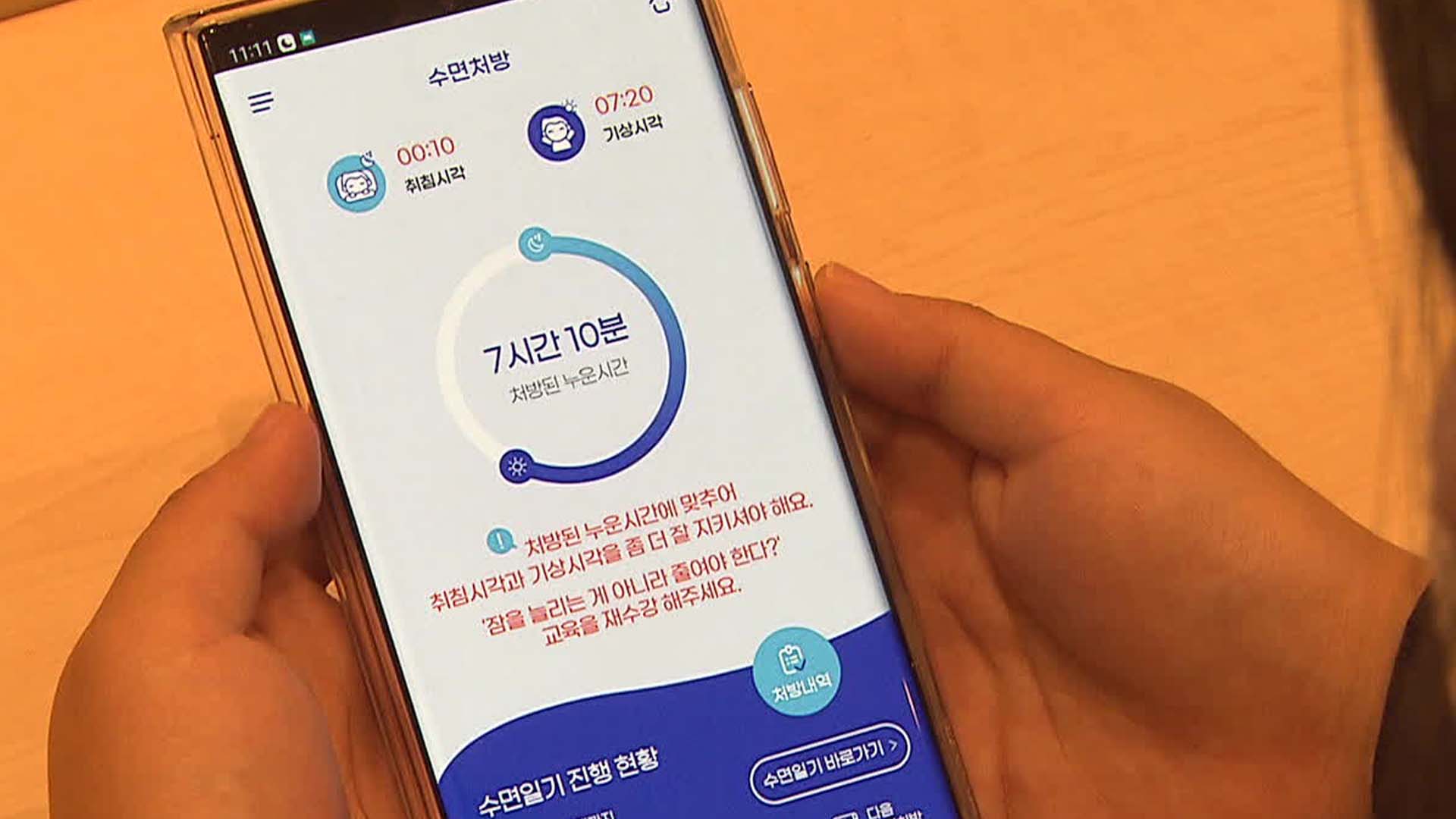 ‘약’ 대신 ‘앱’ 처방…‘국내 1호’ 디지털 치료제 나오나