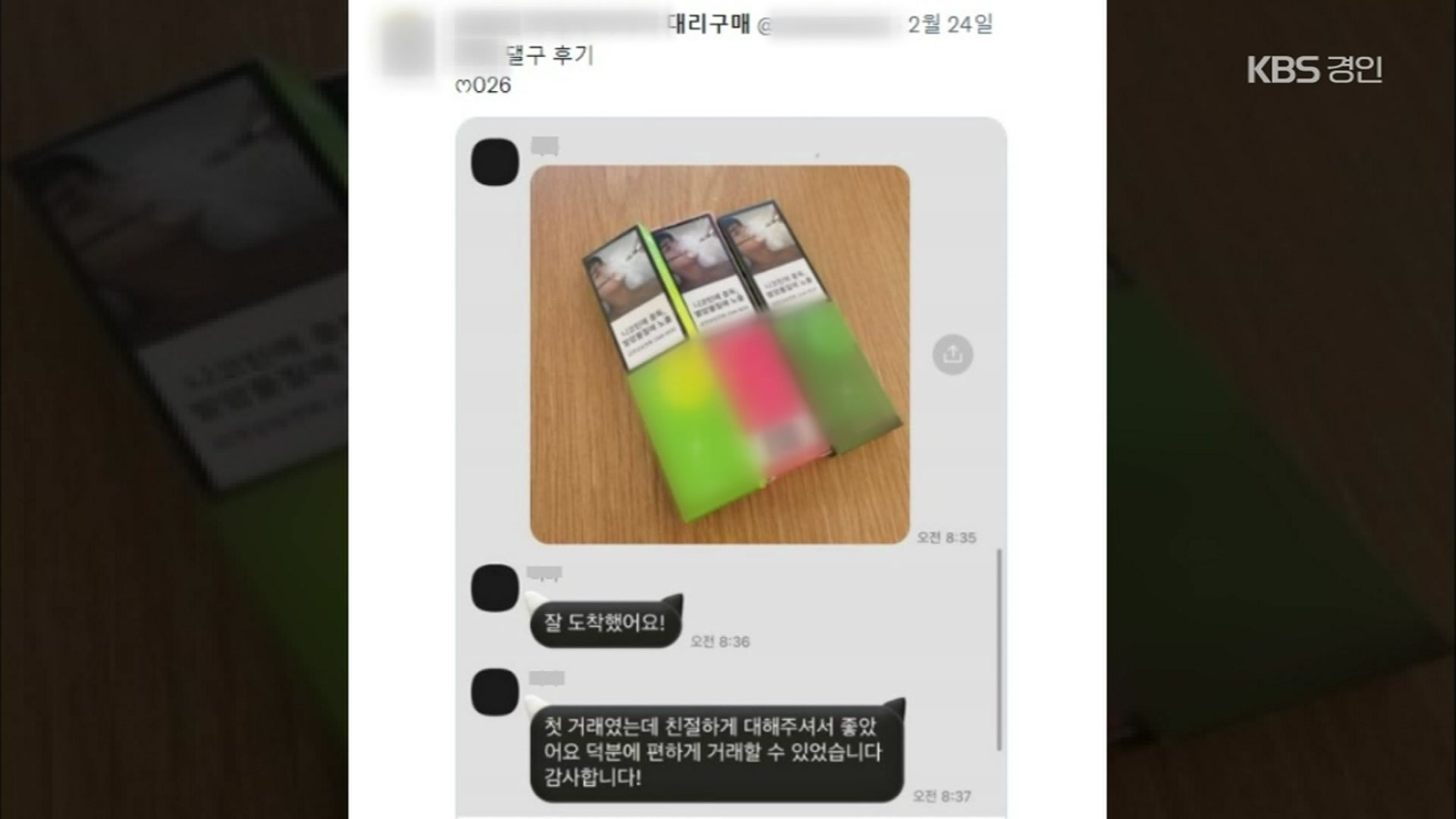 미성년자 노린 담배 대리구매…판매자도 미성년자