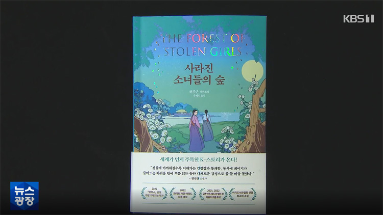 [새로 나온 책] 진실을 쫓는 조선시대 자매 이야기 ‘사라진 소녀들의 숲’ 외