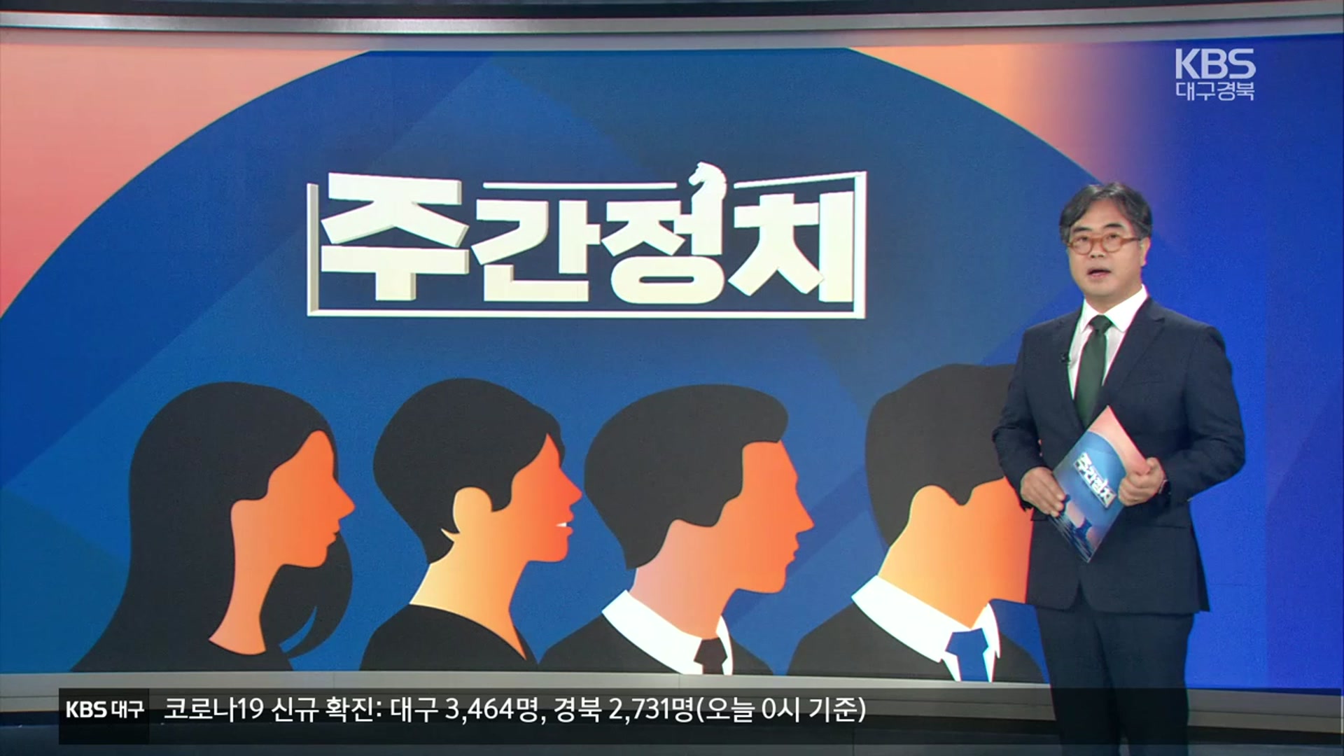 [대구·경북 주간정치] 국민의힘 전당대회 3월 8일…이재명 소환 두고 격돌